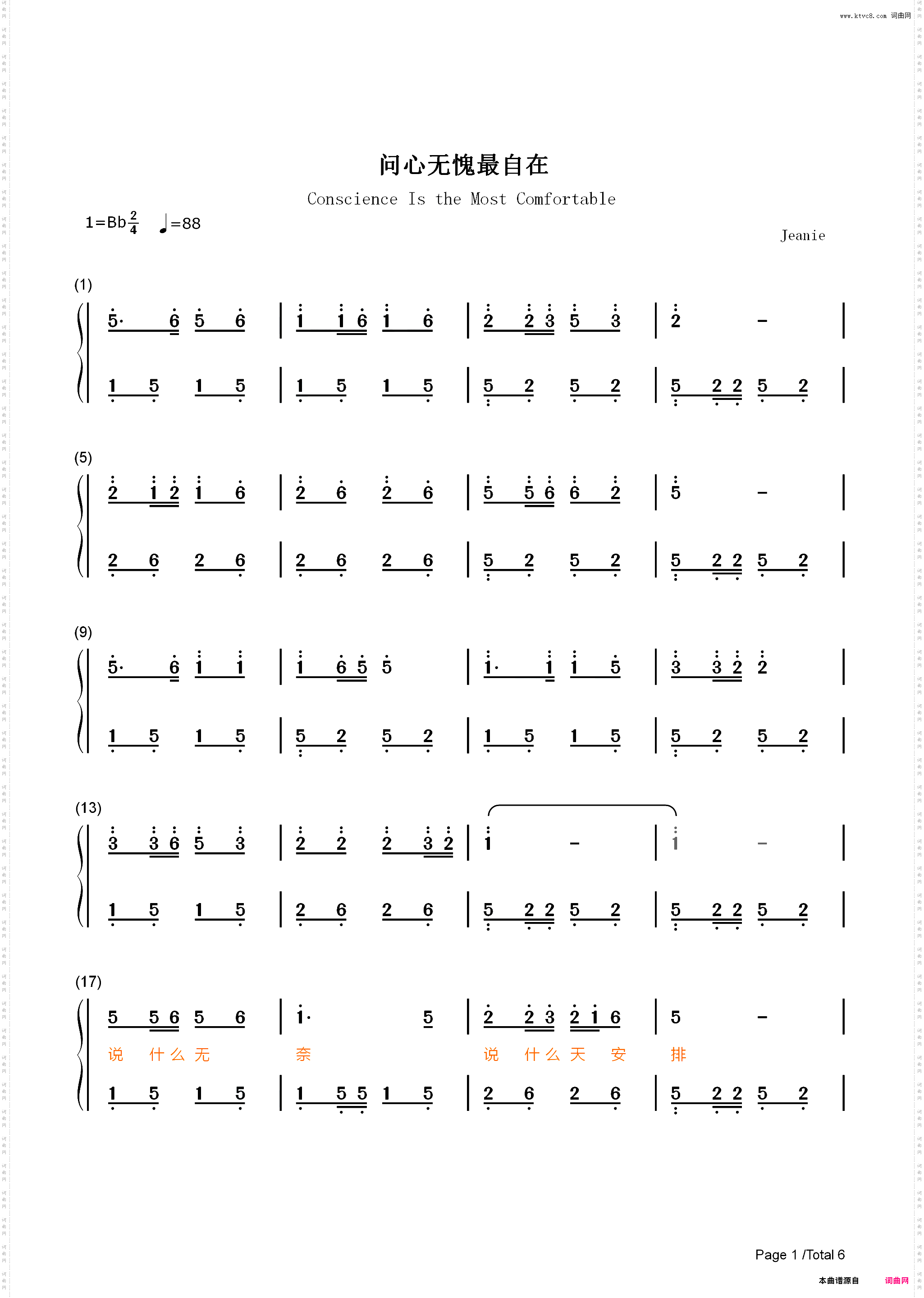 问心无愧最自在-简单版-说什么无奈说什么天安排