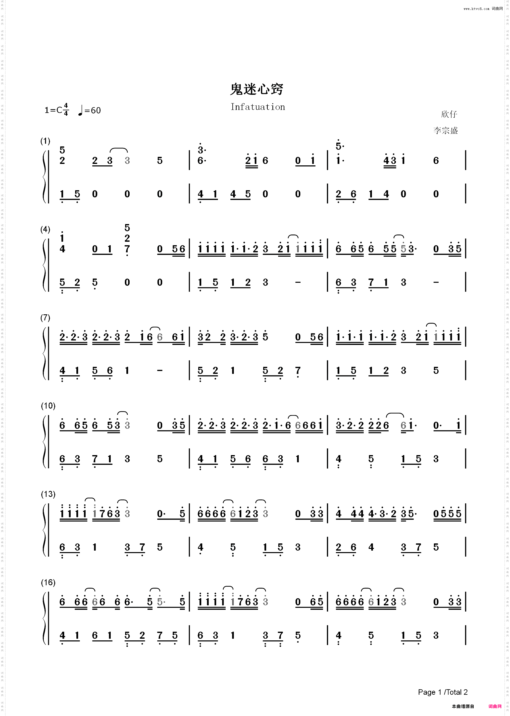 鬼迷心窍-李宗盛