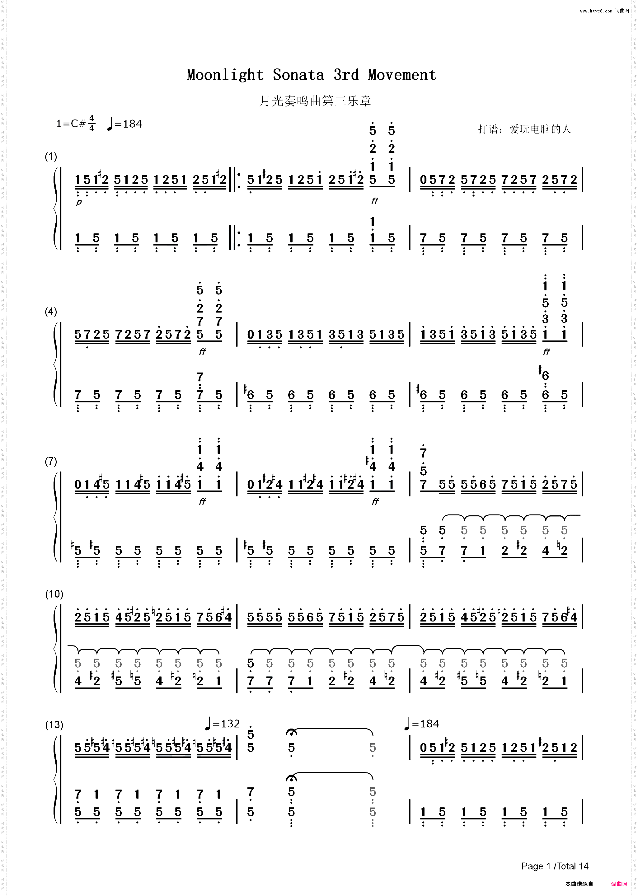 月光奏鸣曲第三乐章