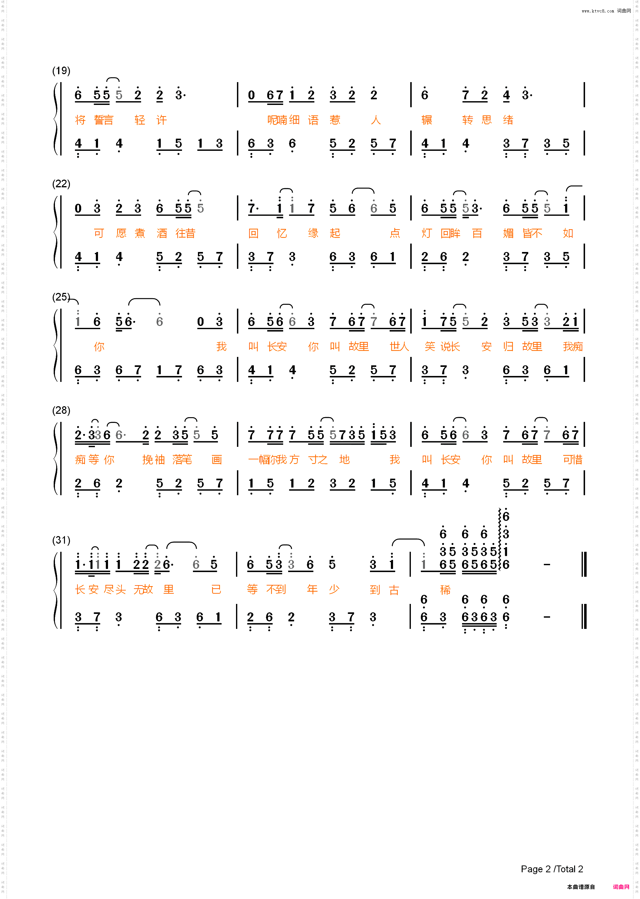 我叫长安你叫故里-简单版-世人笑说长安归故里-抖音热歌
