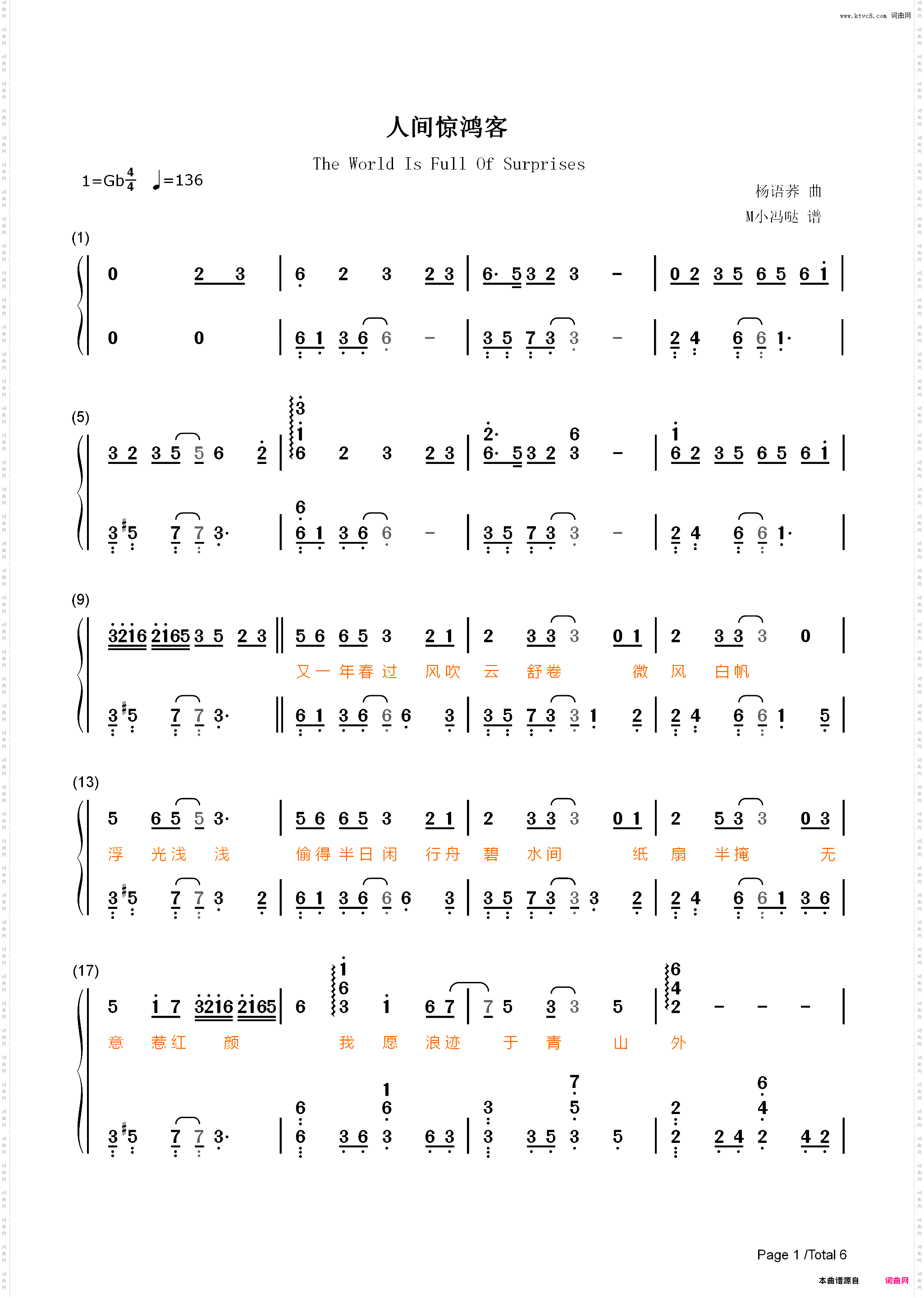 人间惊鸿客-完美版_简谱版