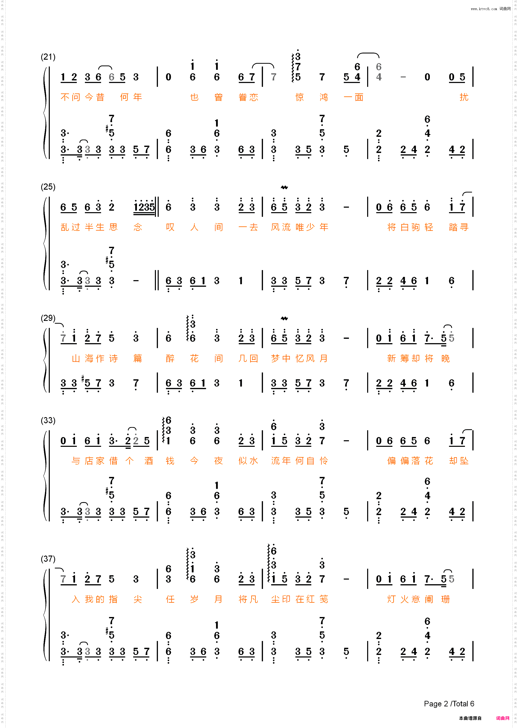 人间惊鸿客-完美版_简谱版