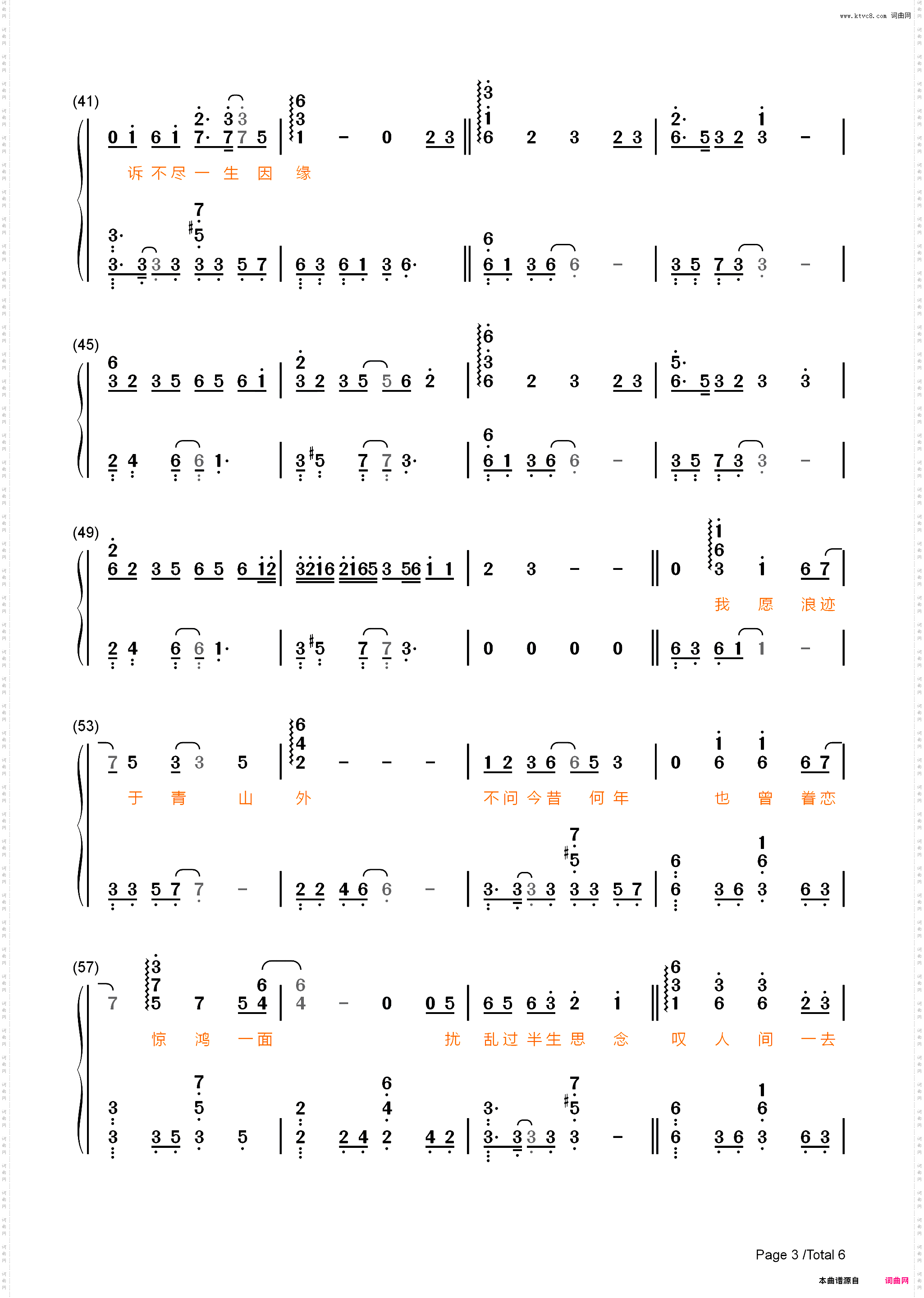 人间惊鸿客-完美版_简谱版