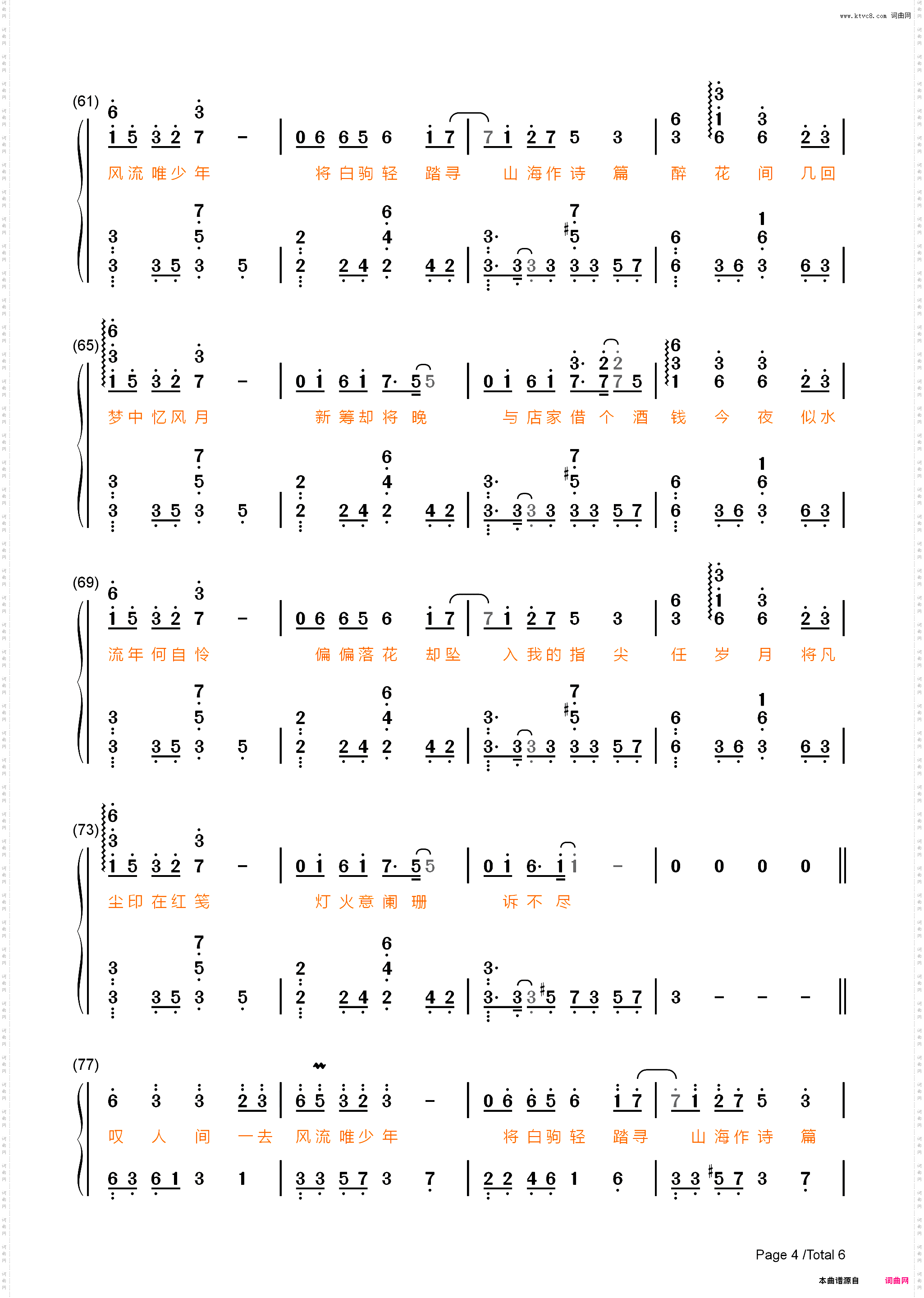 人间惊鸿客-完美版_简谱版