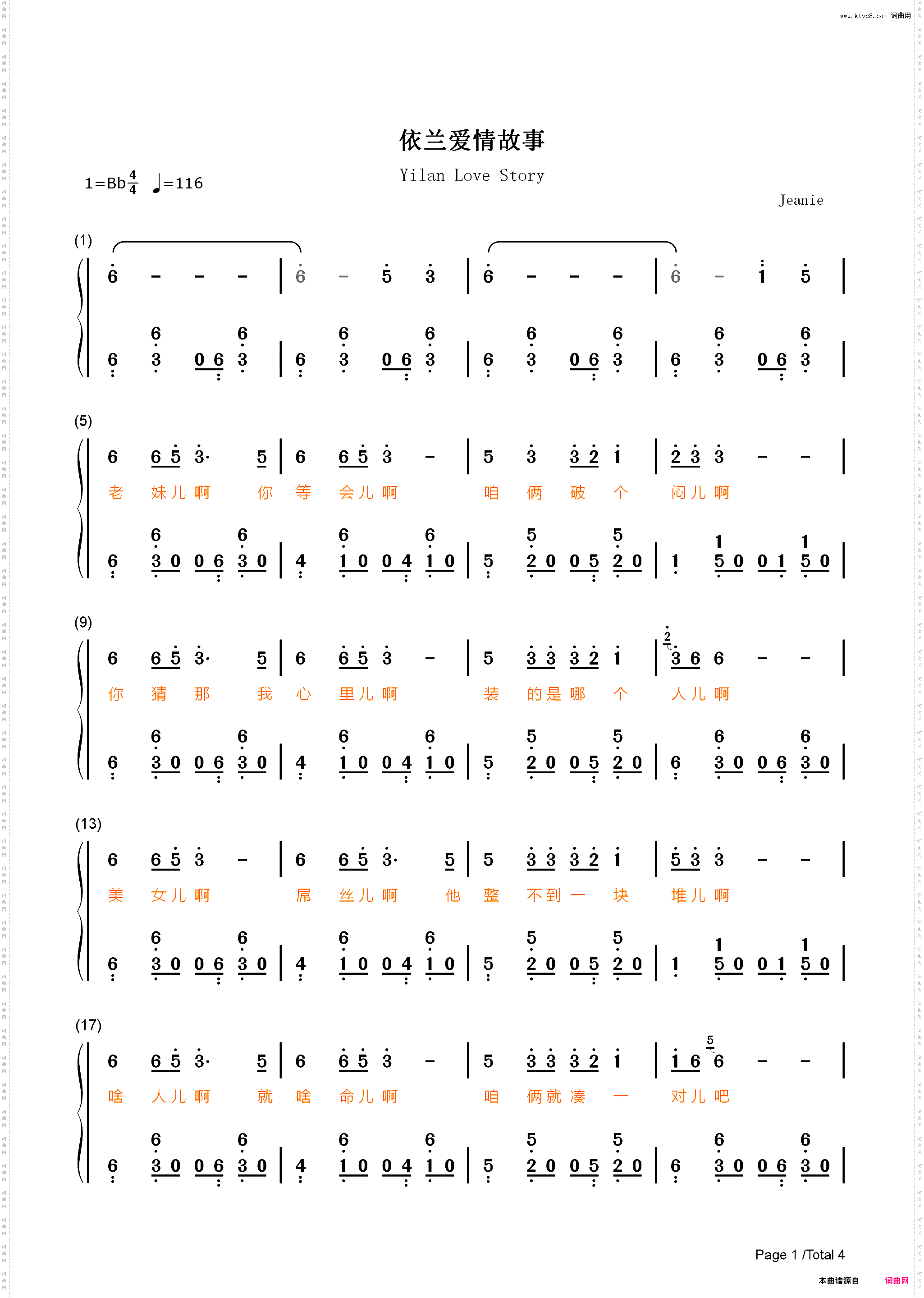 依兰爱情故事-你好李焕英ED-老妹儿啊你等会儿啊_简谱版