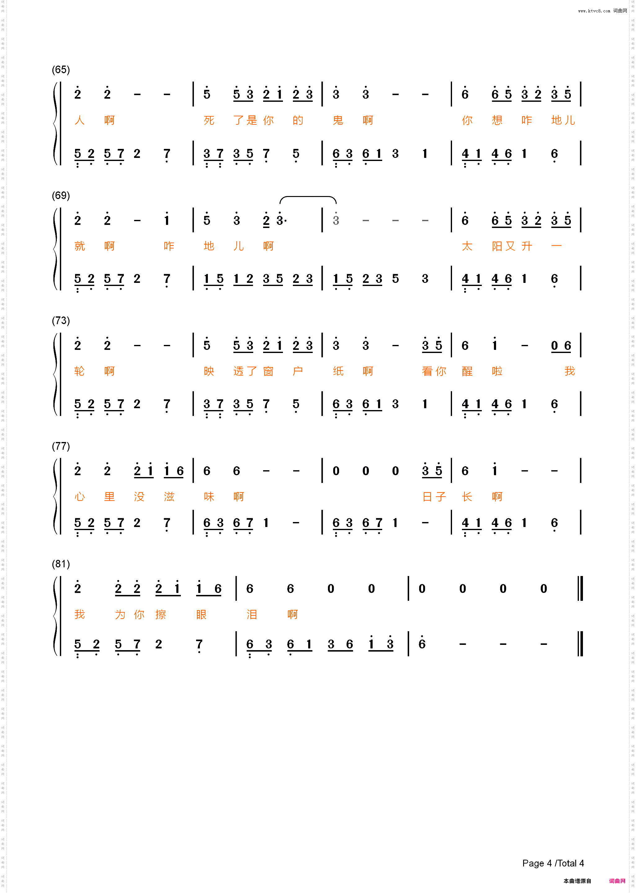 依兰爱情故事-你好李焕英ED-老妹儿啊你等会儿啊_简谱版