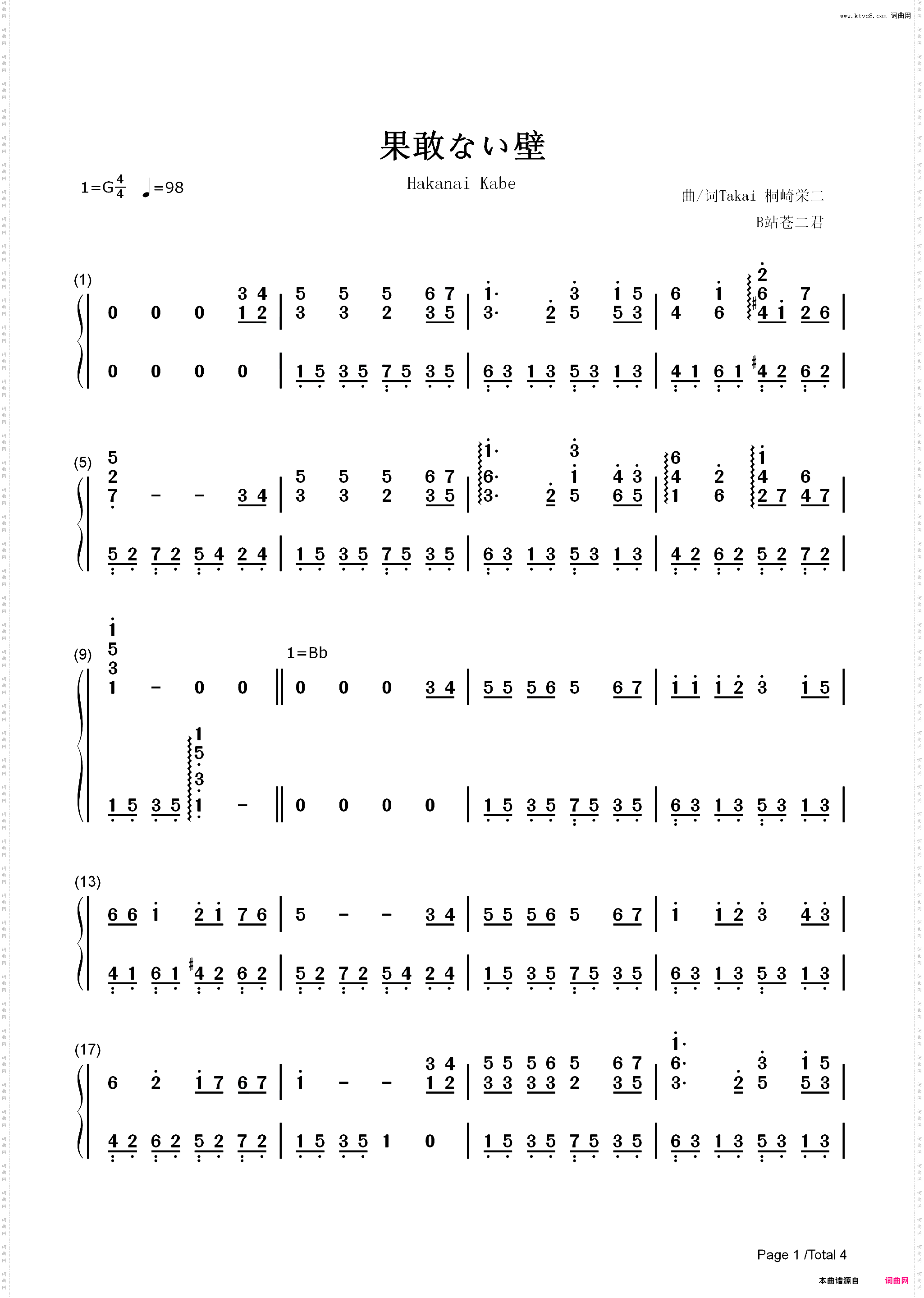 果敢ない壁-桐崎栄二玩妹系列片尾曲_简谱版