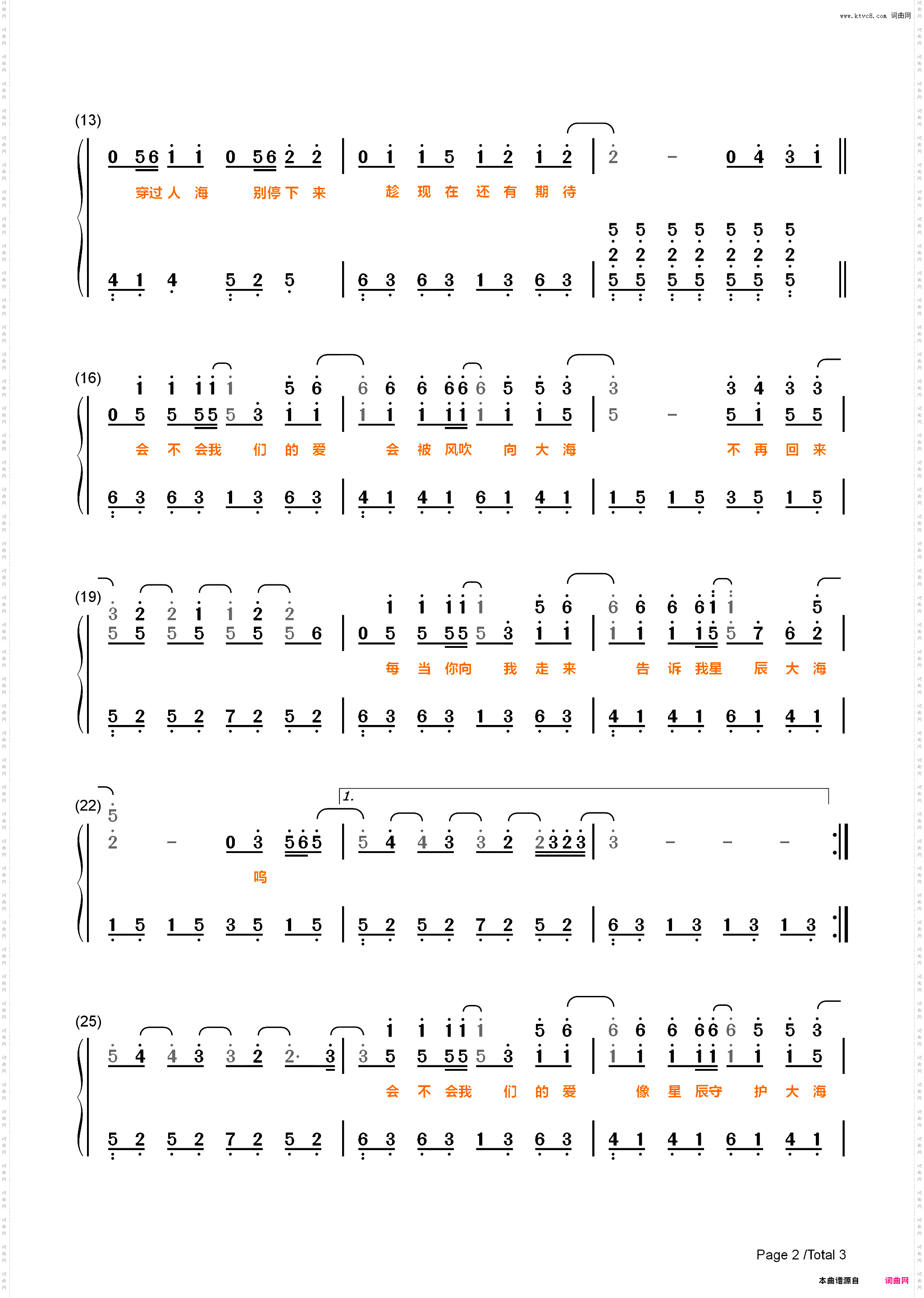 星辰大海-简单版-会不会我们的爱会被风吹向大海不再回来-抖音_简谱版