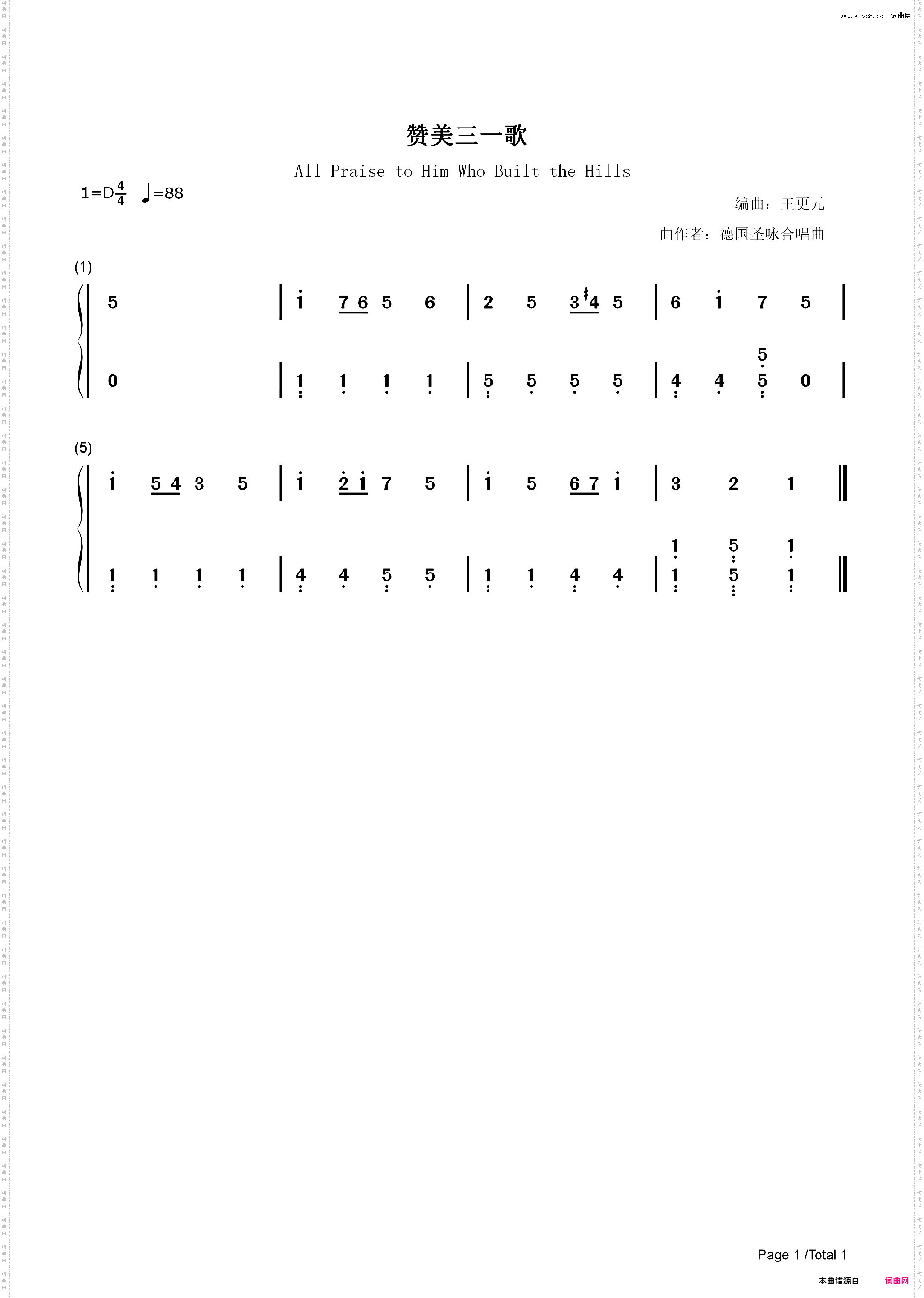 赞美三一歌-初级-新编赞美诗第6首_简谱版