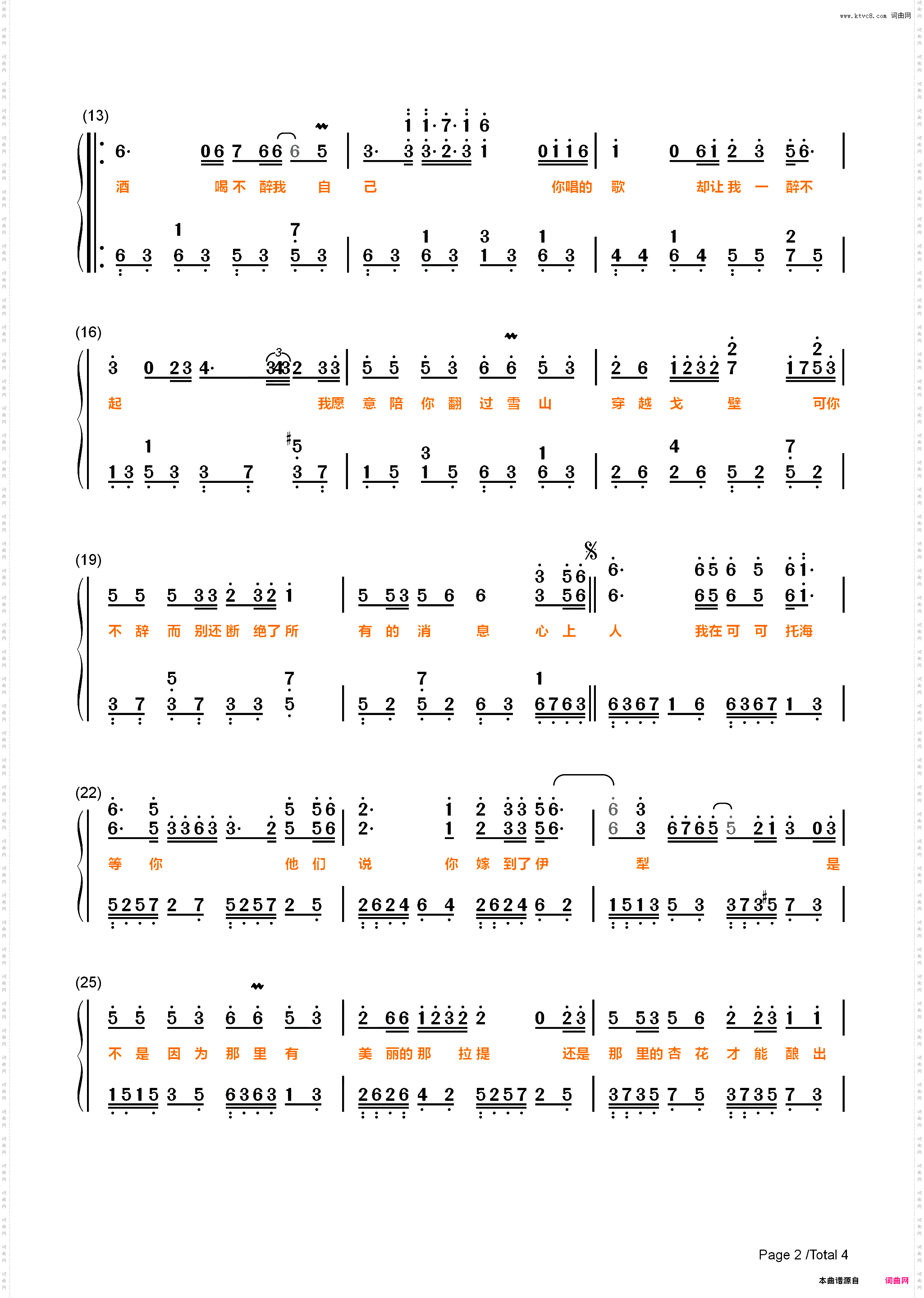 可可托海的牧羊人-心上人我在可可托海等你-抖音热歌_简谱版