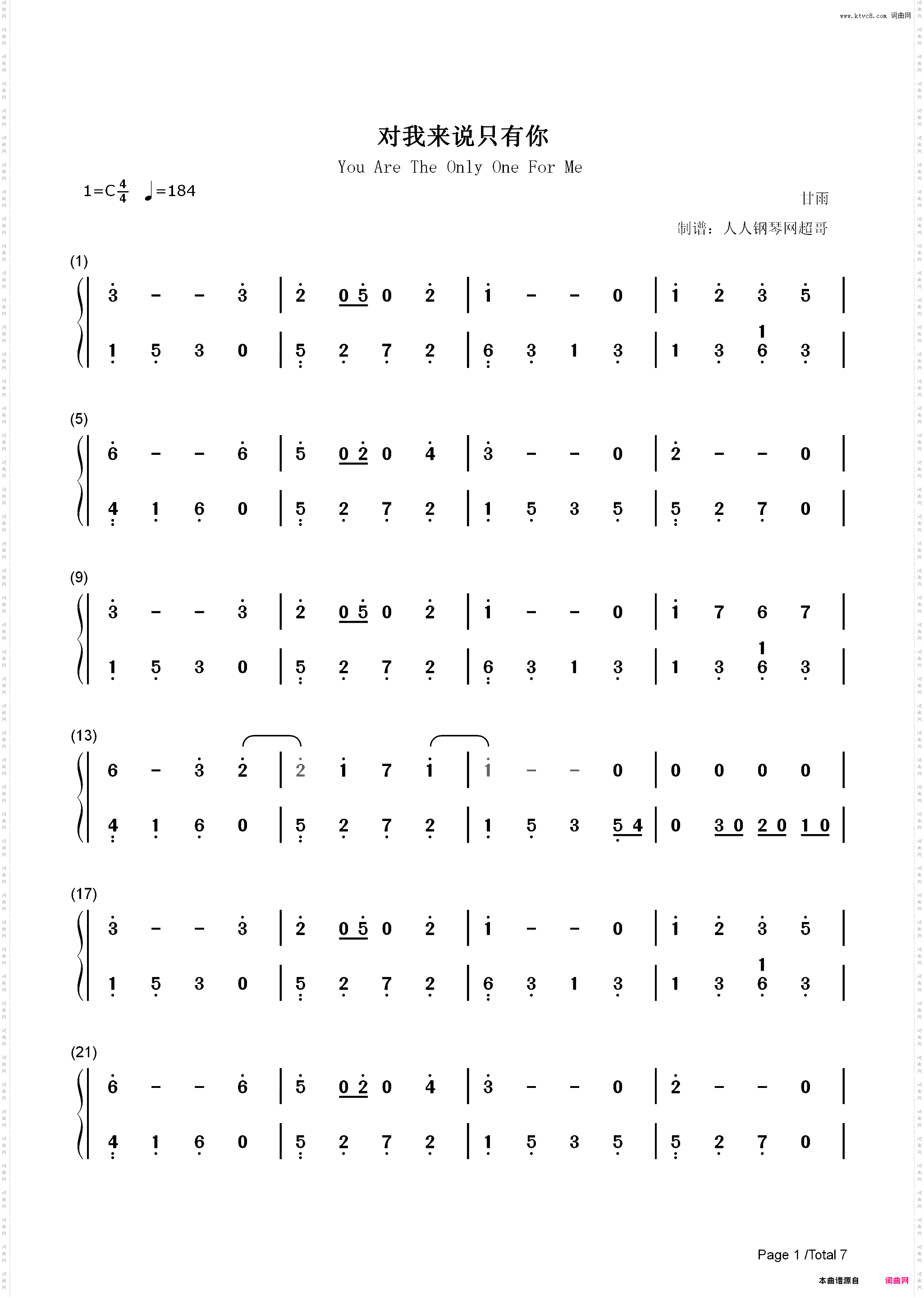对我来说只有你-唯美轻音乐_简谱版