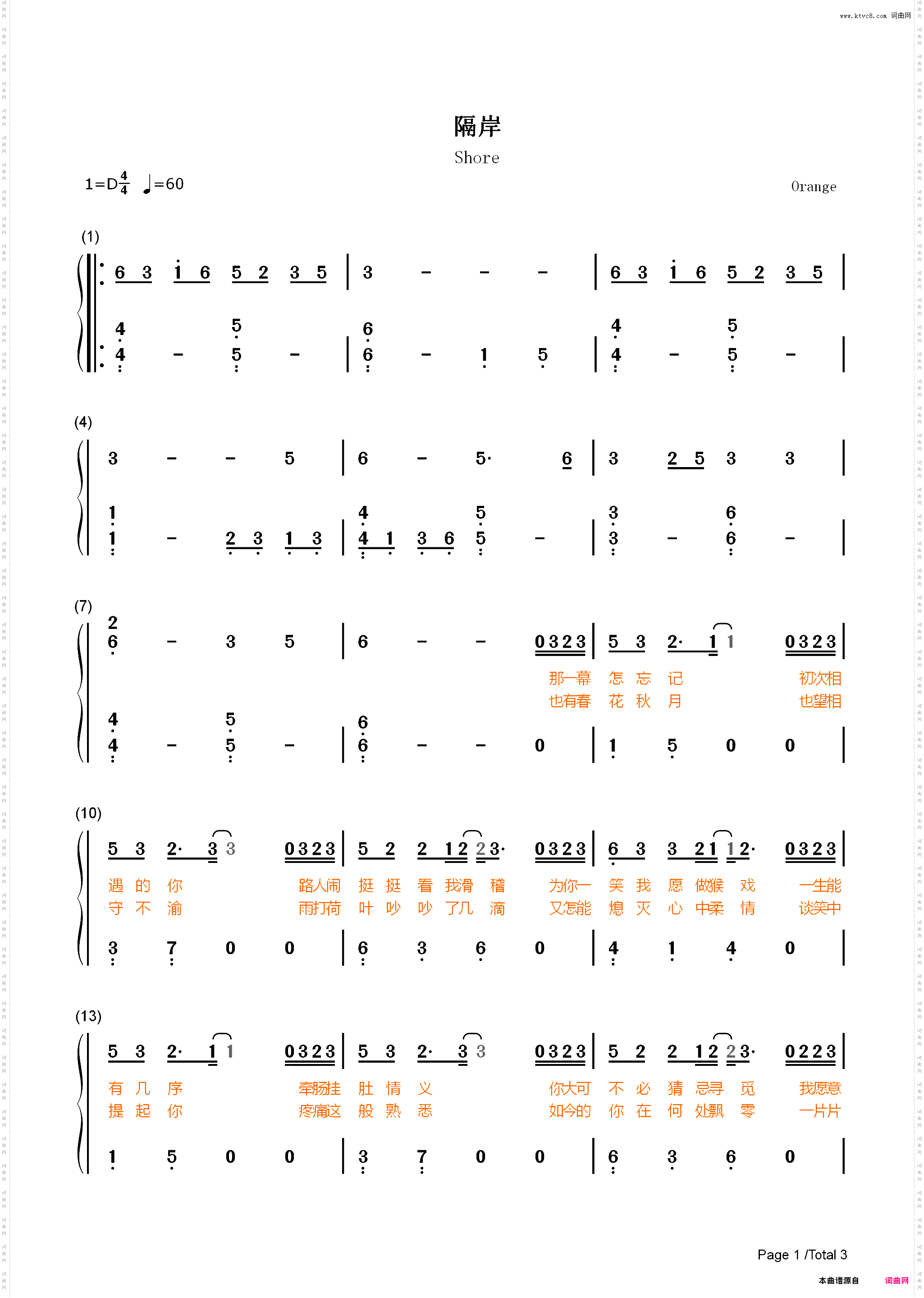隔岸-你呀你冻我心房酸我眼眶一生的伤-抖音热歌_简谱版