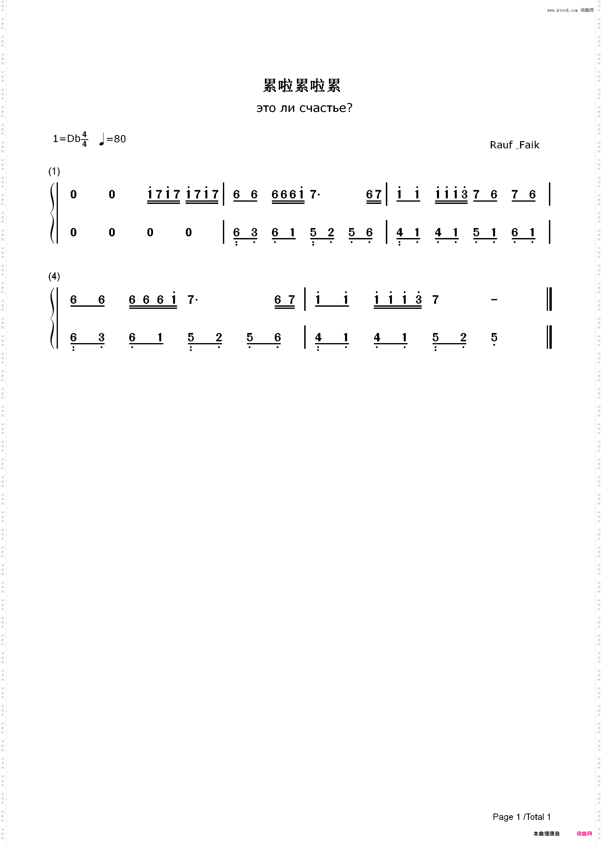 累啦累啦累啦累啦累-抖音遇见过去的自己BGM_简谱版