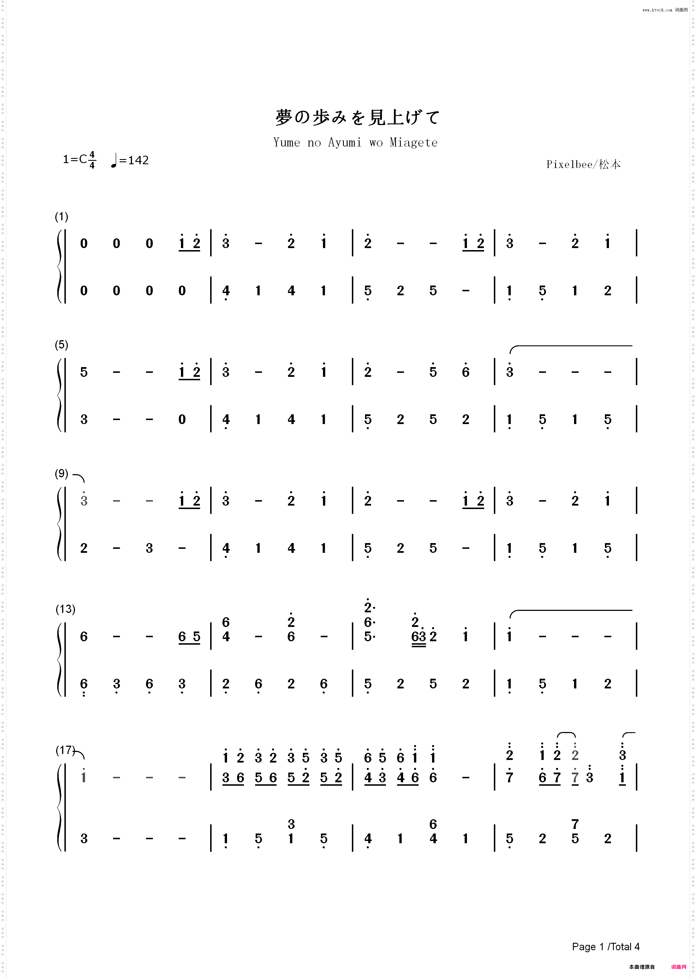 夢の歩みを見上げて-樱之诗在樱花之森上飞舞OST_简谱版