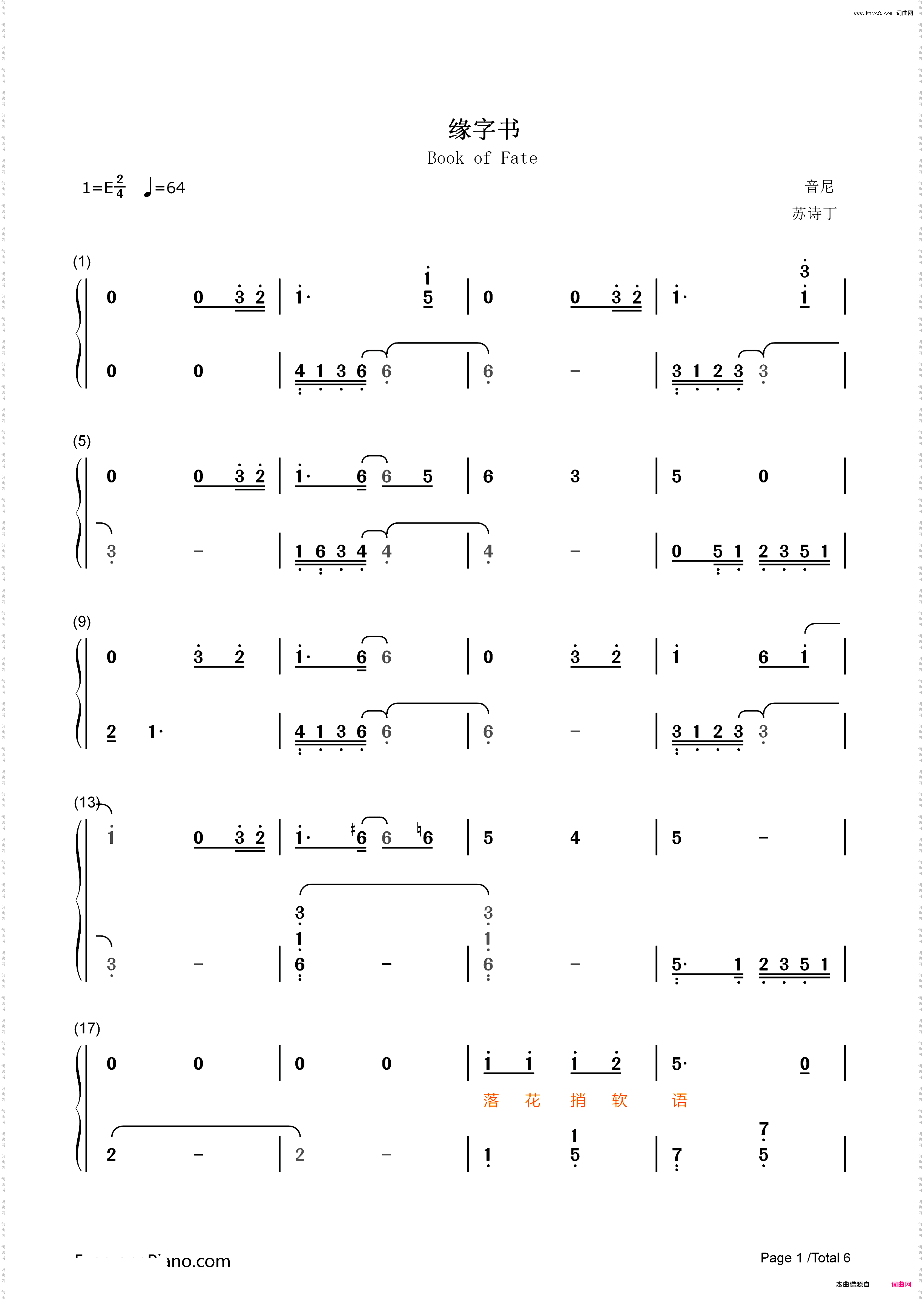 缘字书-三生三世枕上书插曲_简谱版
