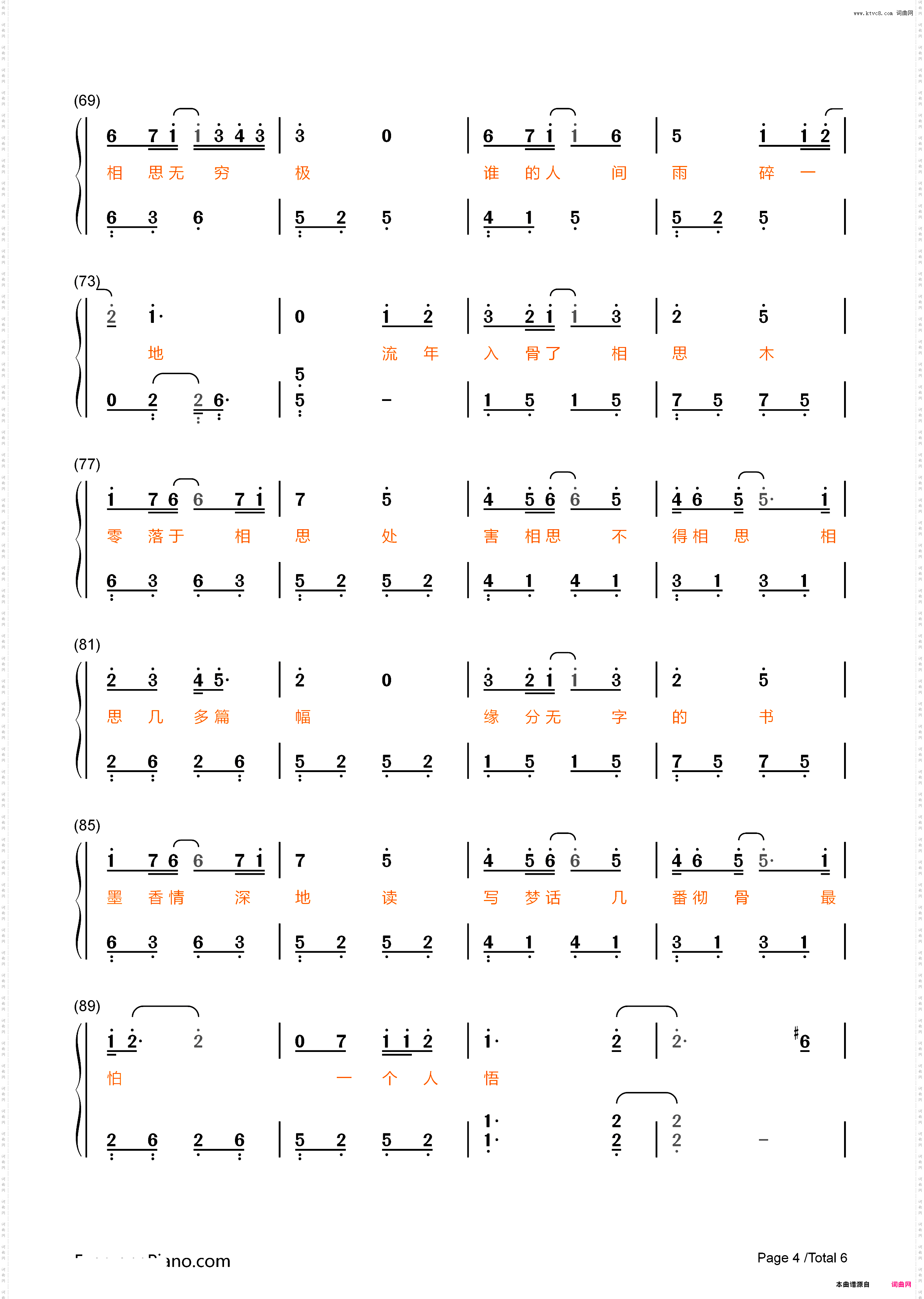 缘字书-三生三世枕上书插曲_简谱版