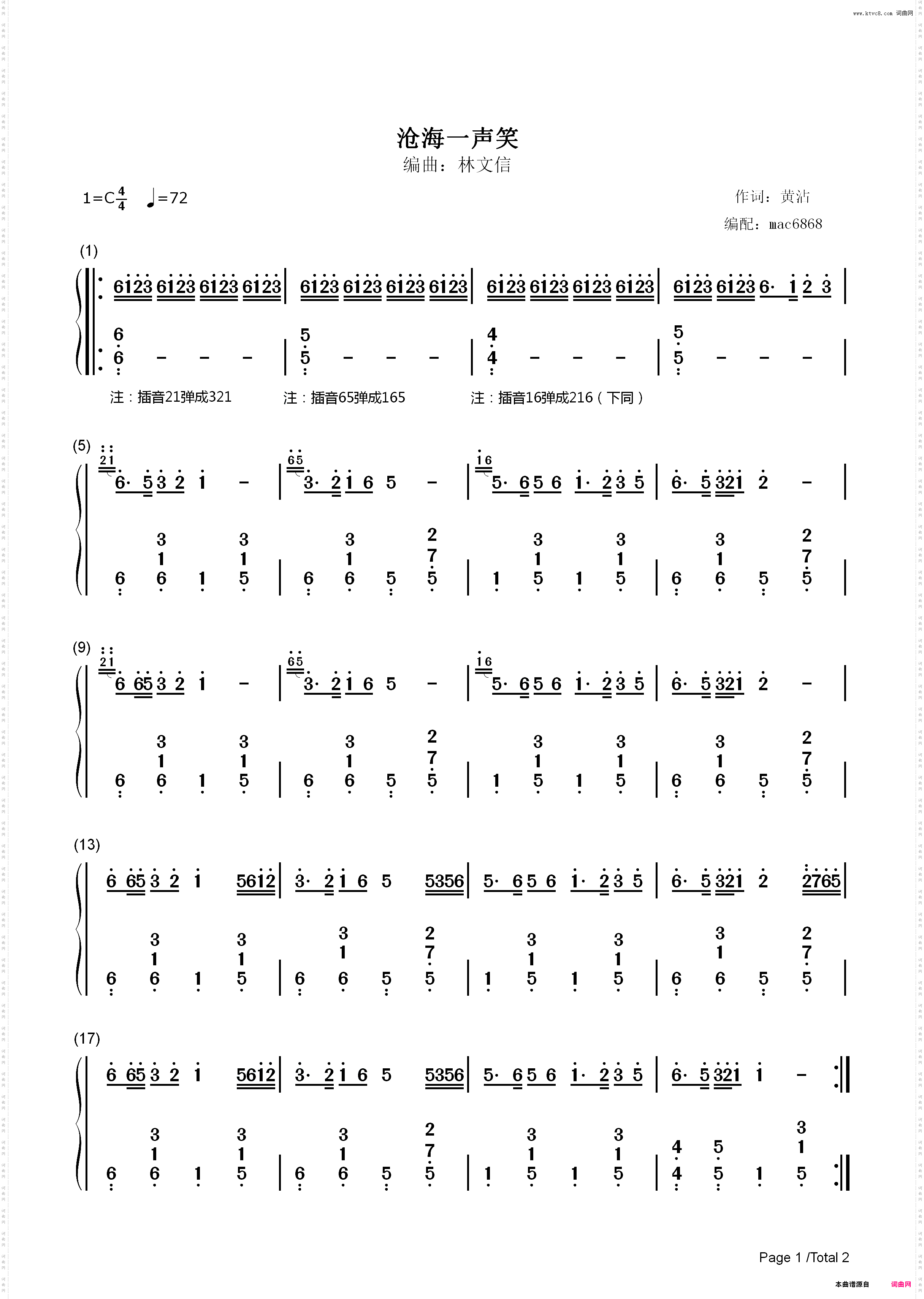 沧海一声笑-肖战版新笑傲江湖主题曲-唱尽江湖快意恩仇-林文信_简谱版