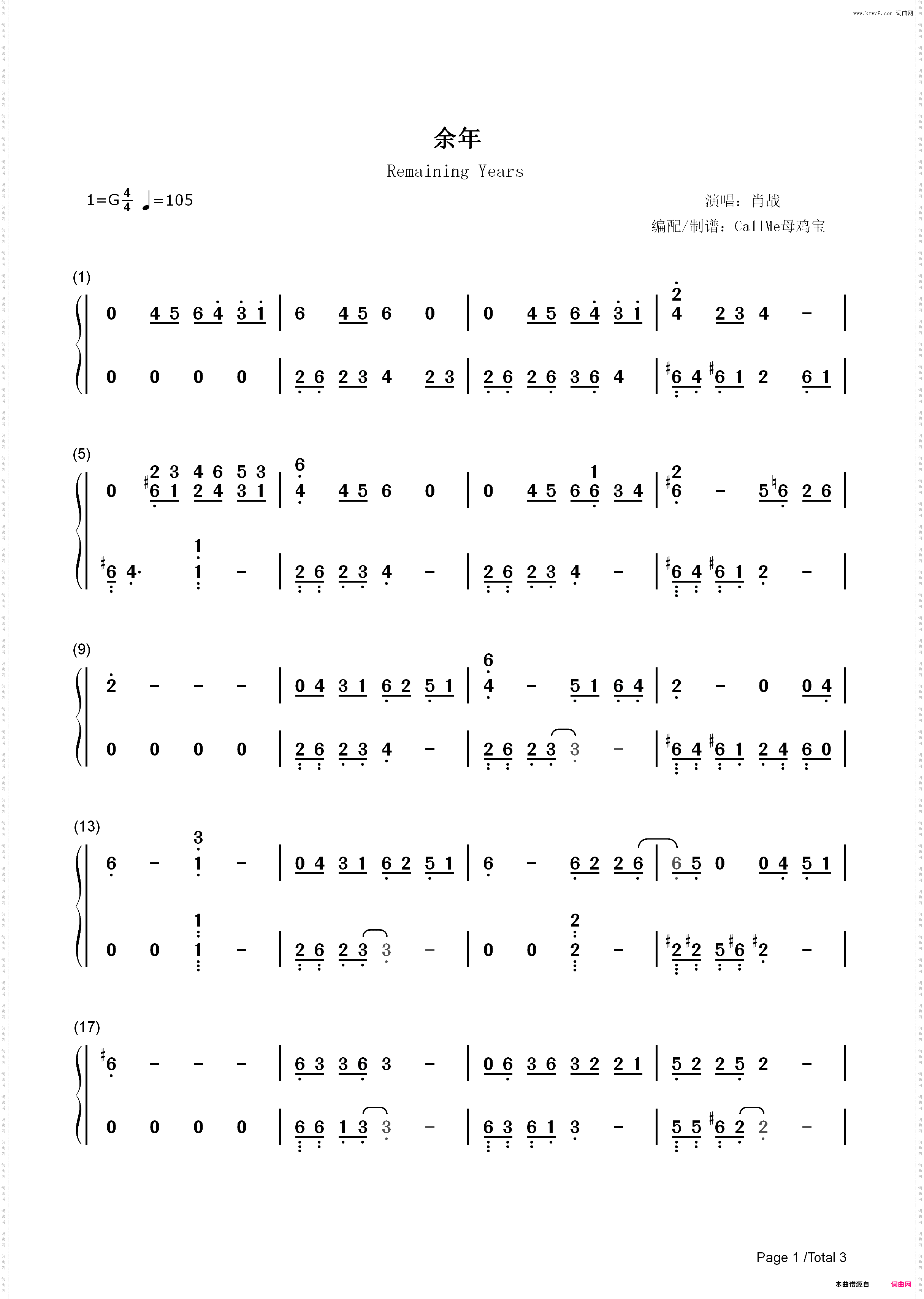 余年-肖战娓娓细数与你并肩-庆余年片尾曲_简谱版