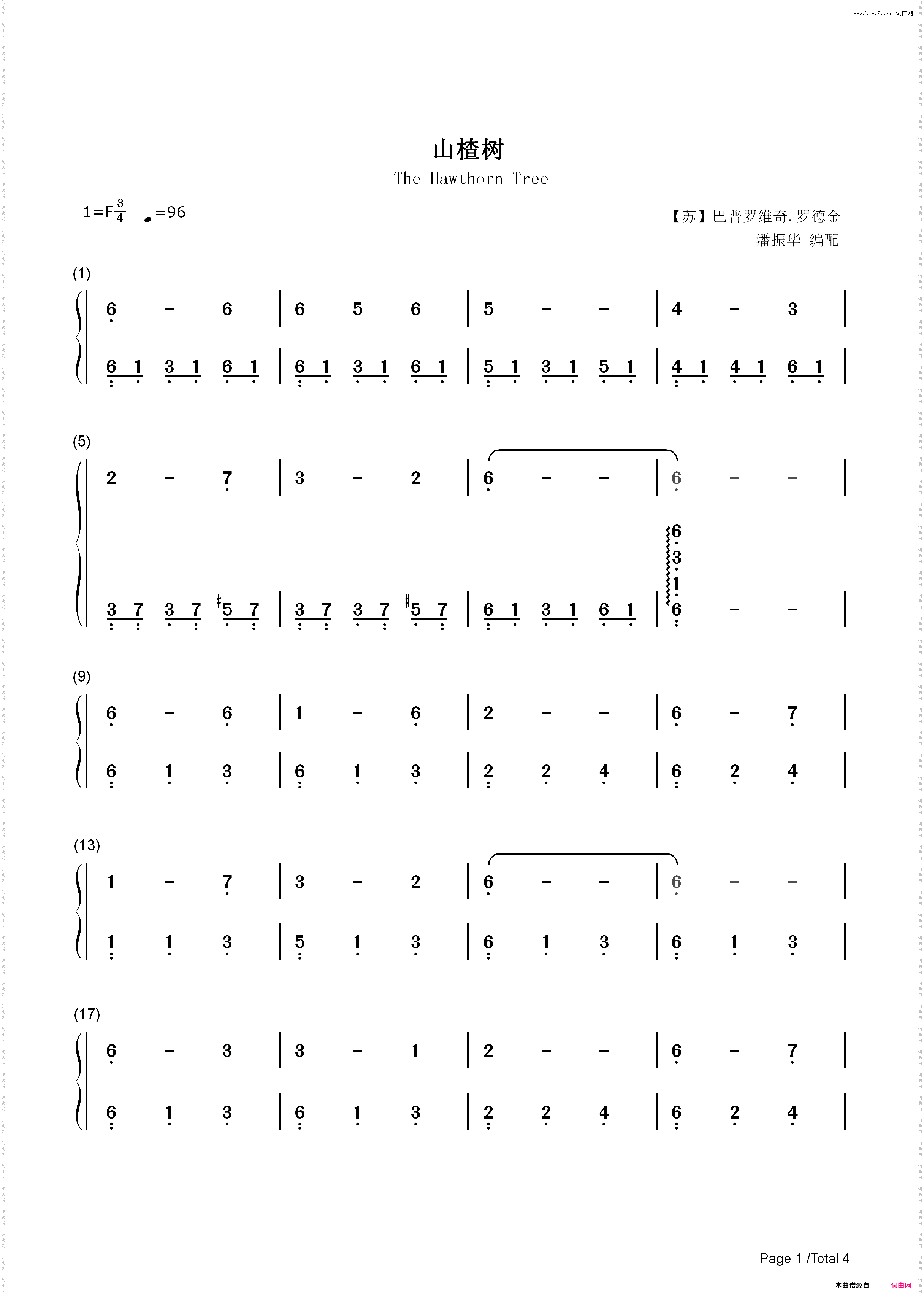 山楂树-乌拉尔的花楸树-1953年苏联时期爱情歌曲_简谱版