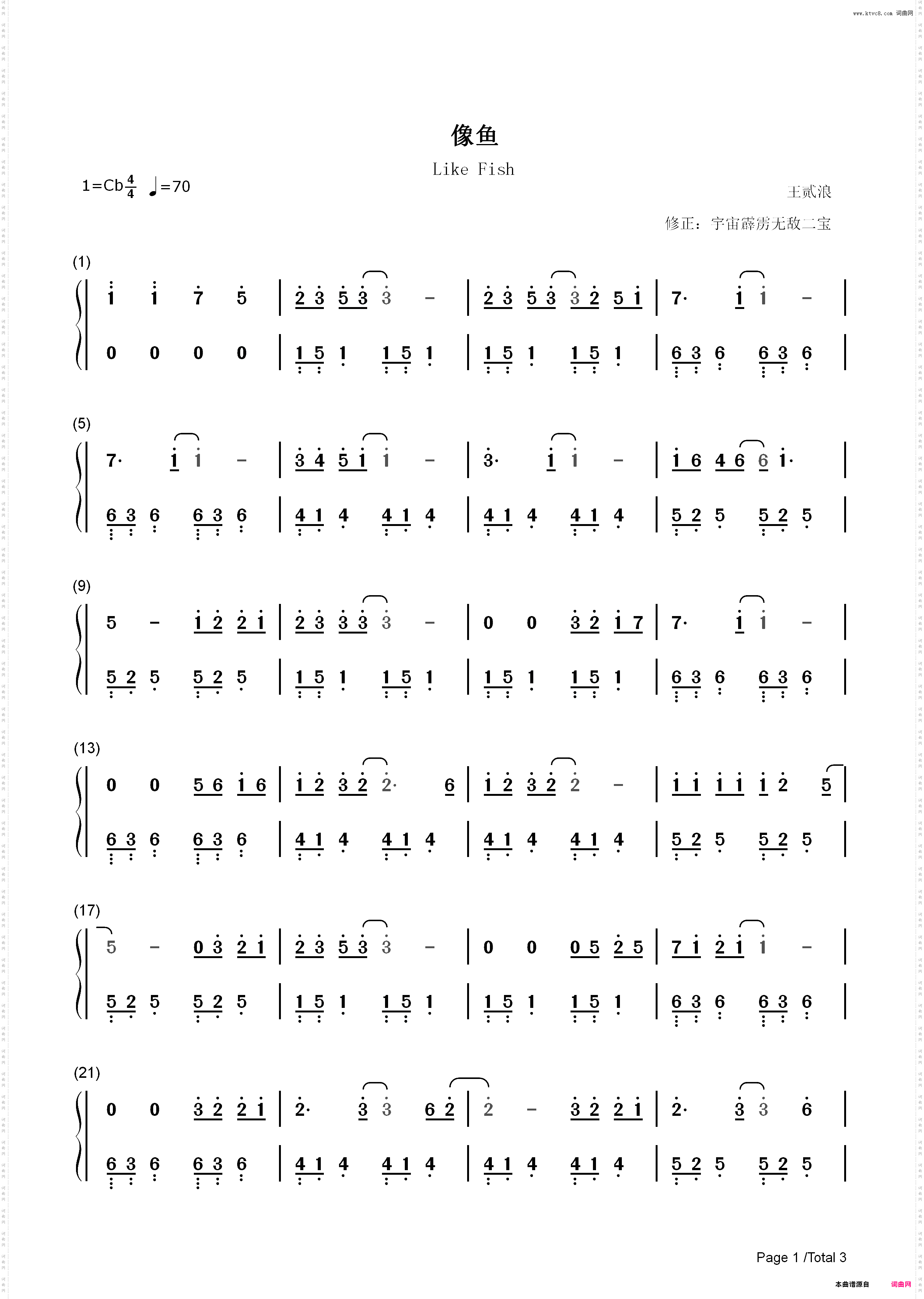 像鱼-王贰浪_简谱版