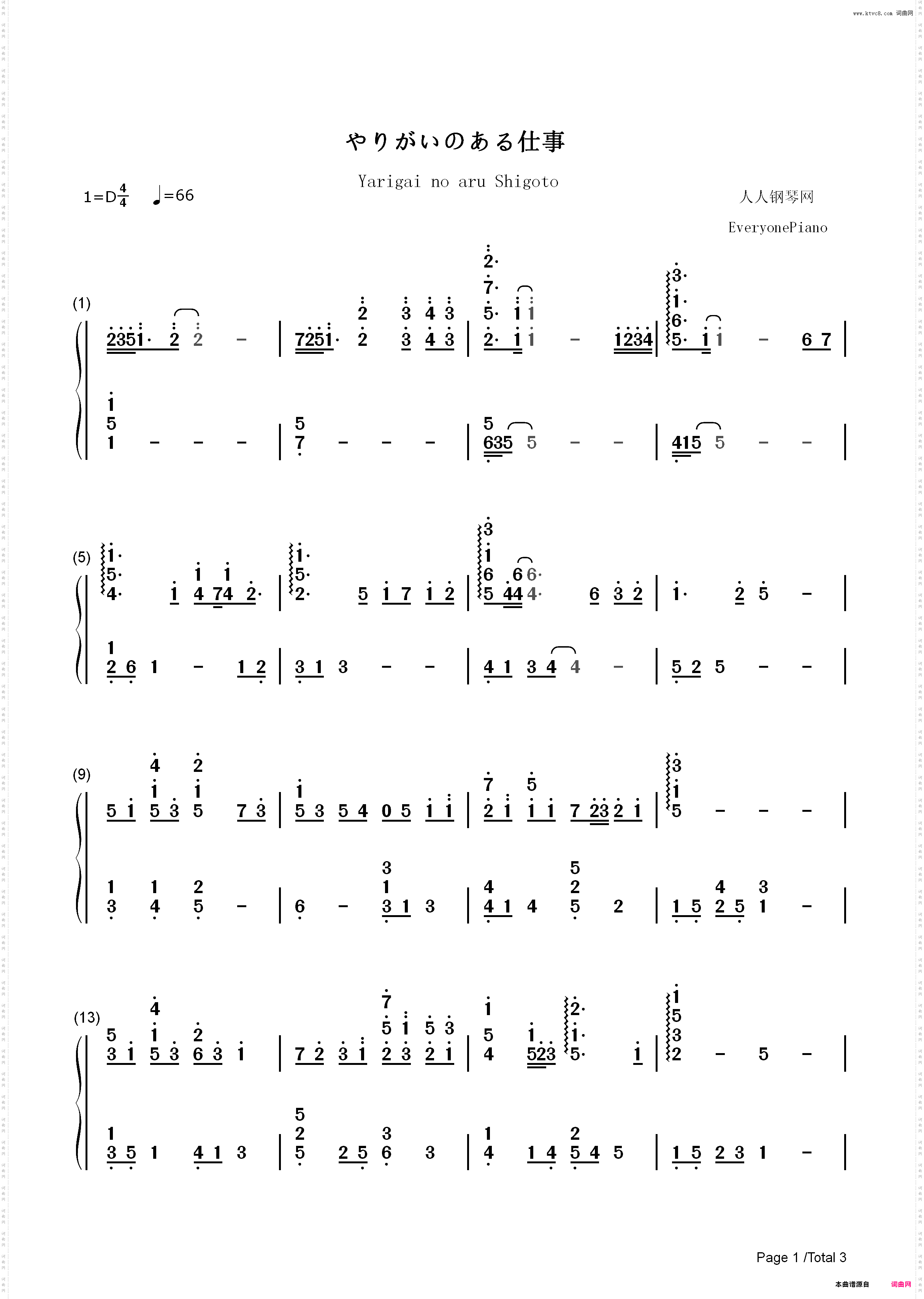 やりがいのある仕事-世界第一初恋OST_简谱版