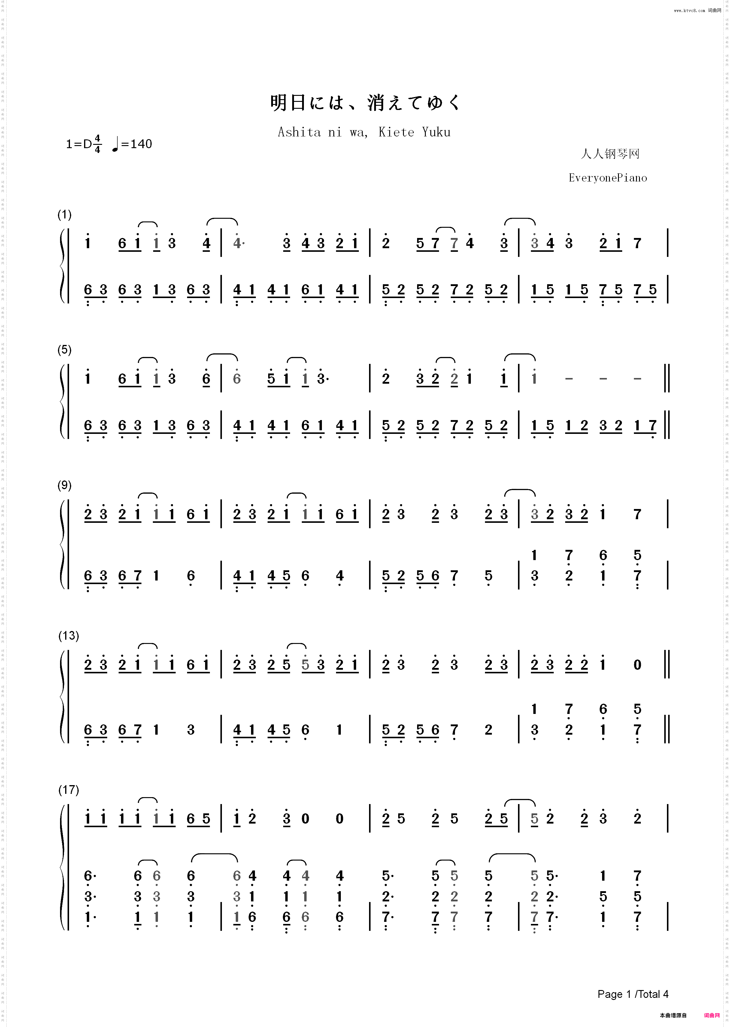 明日には消えてゆく-我将消散于明天_简谱版
