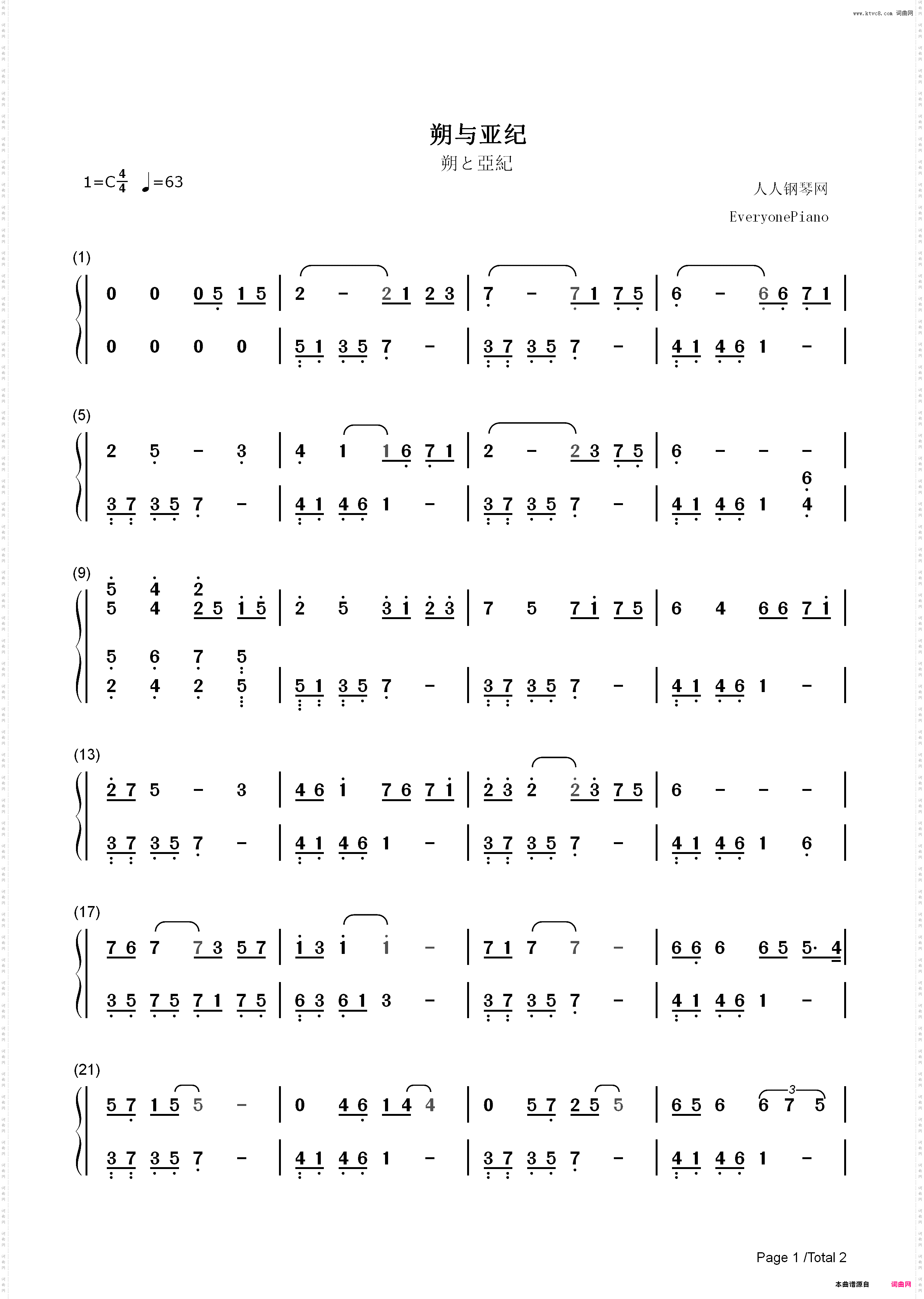 朔与亚纪-在世界中心呼唤爱插曲_简谱版