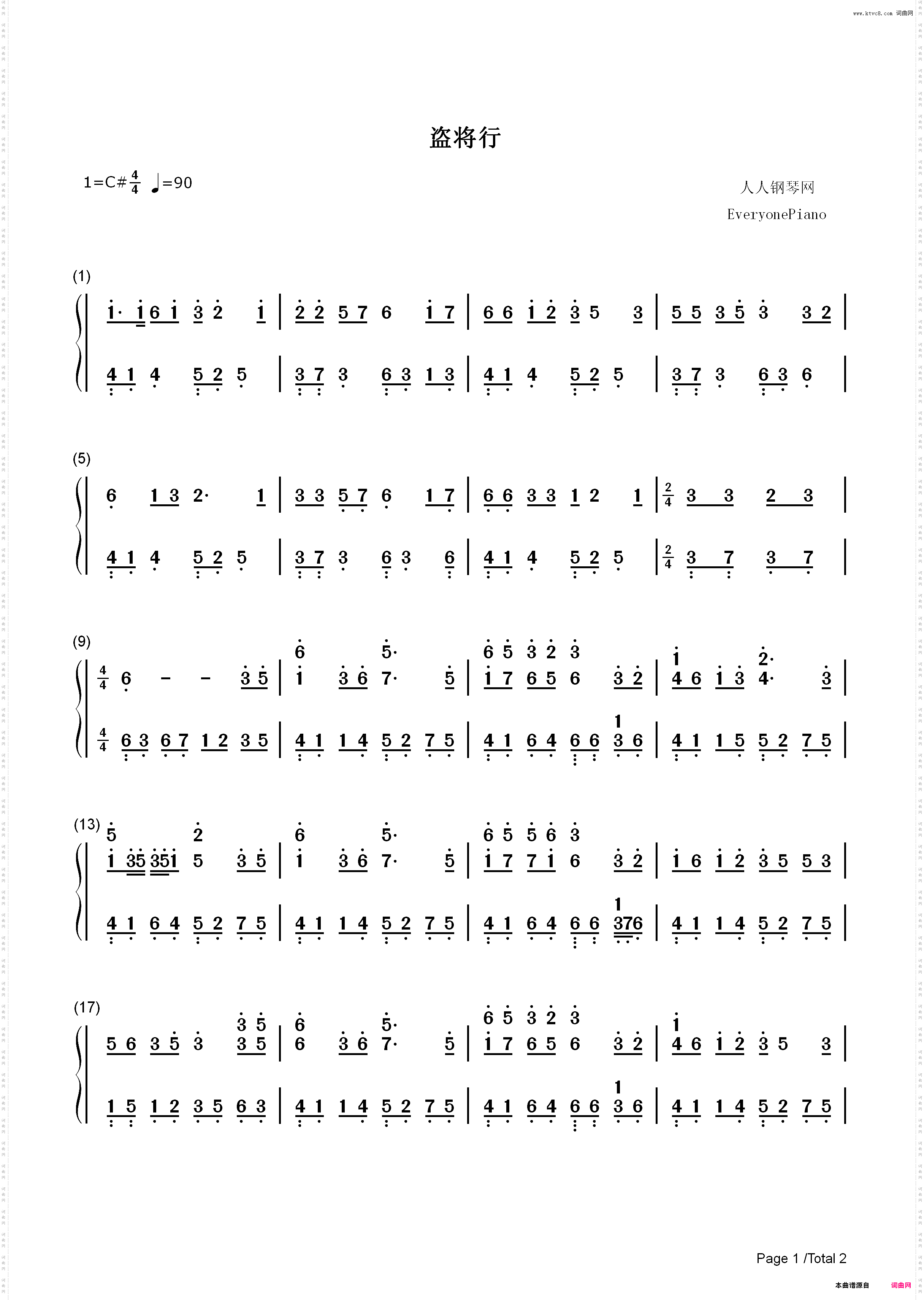 盗将行-简单版-枕风宿雪多年我与虎谋早餐_简谱版