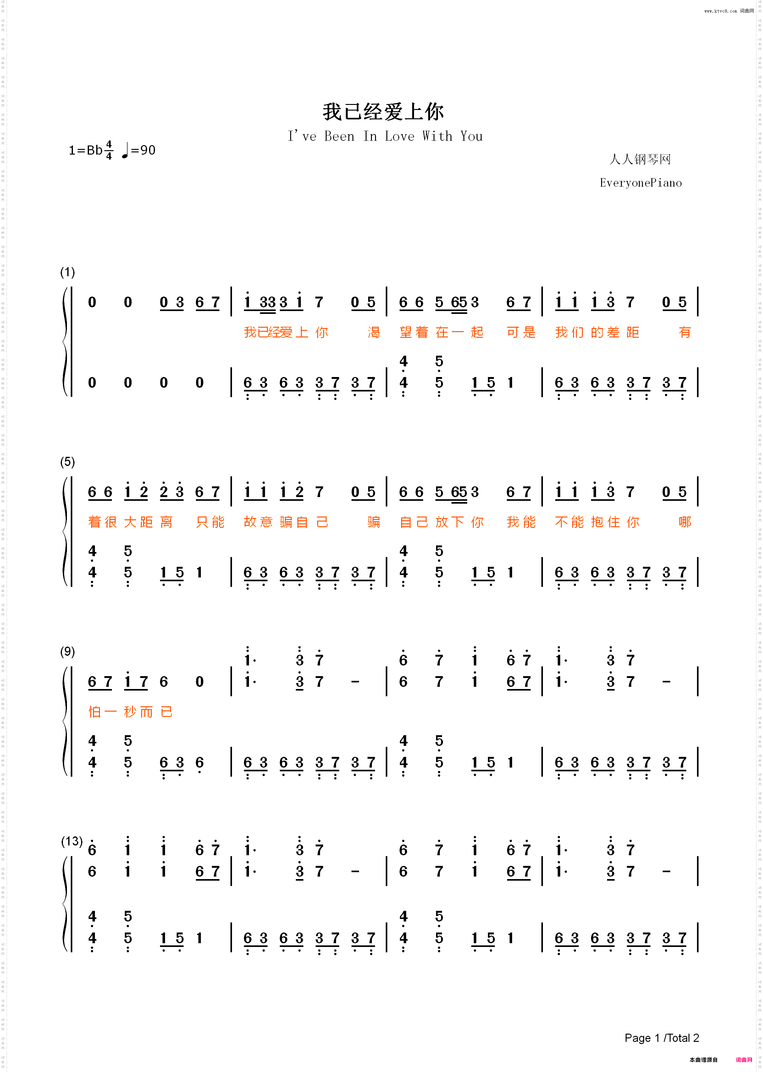 我已经爱上你-渴望着在一起-抖音神曲_简谱版