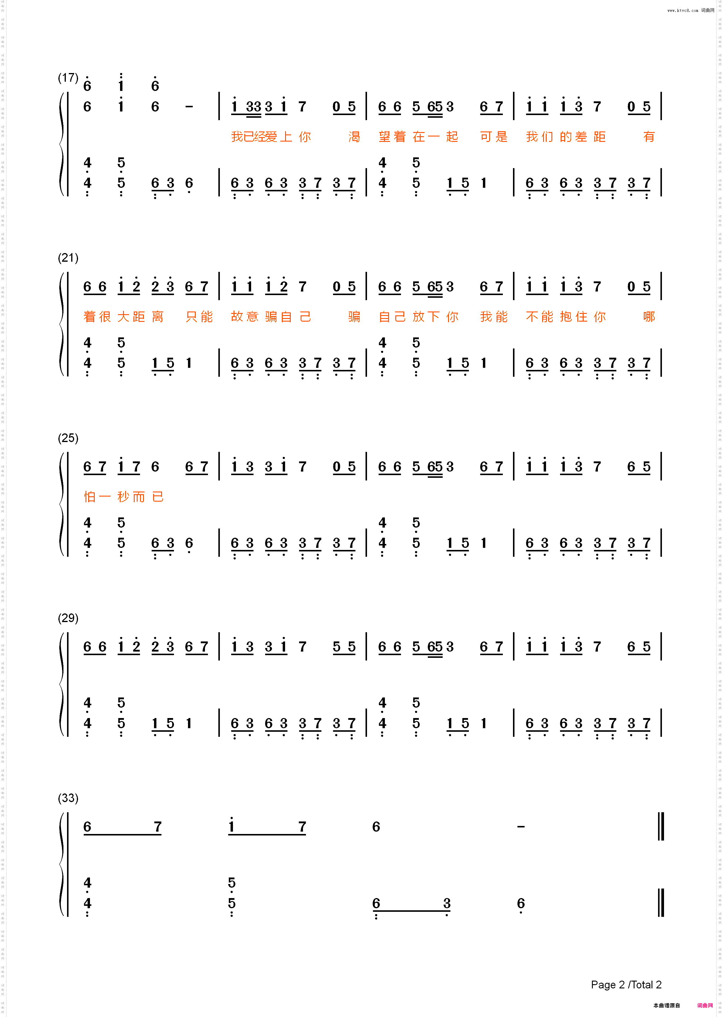 我已经爱上你-渴望着在一起-抖音神曲_简谱版