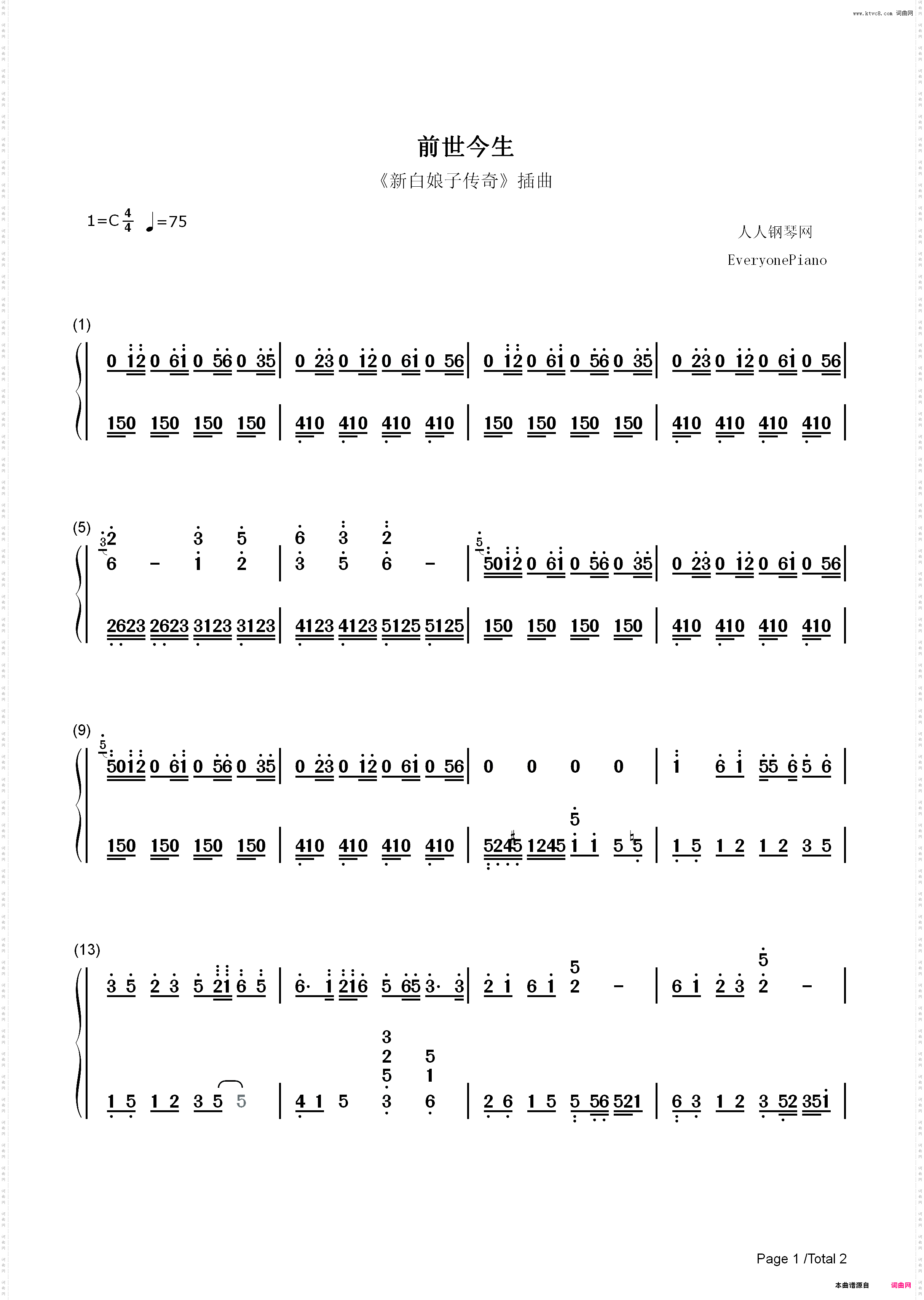前世今生-青城山下白素贞-新白娘子传奇插曲_简谱版