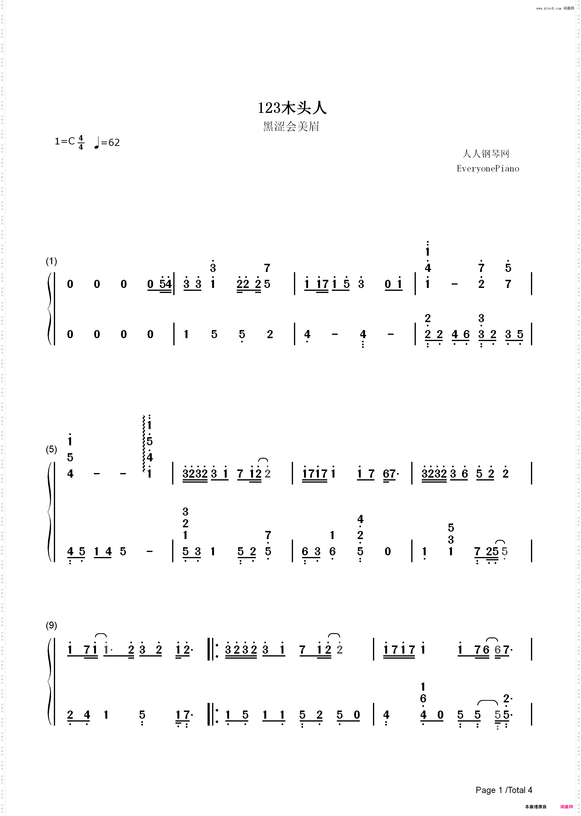 123木头人-简单版_简谱版