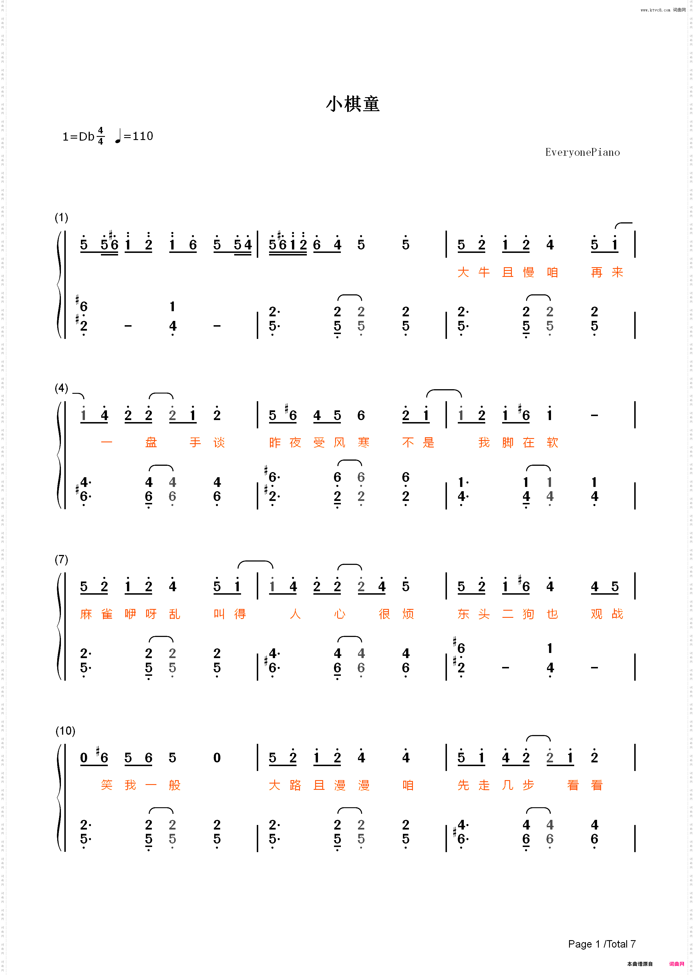 小棋童-双笙_简谱版