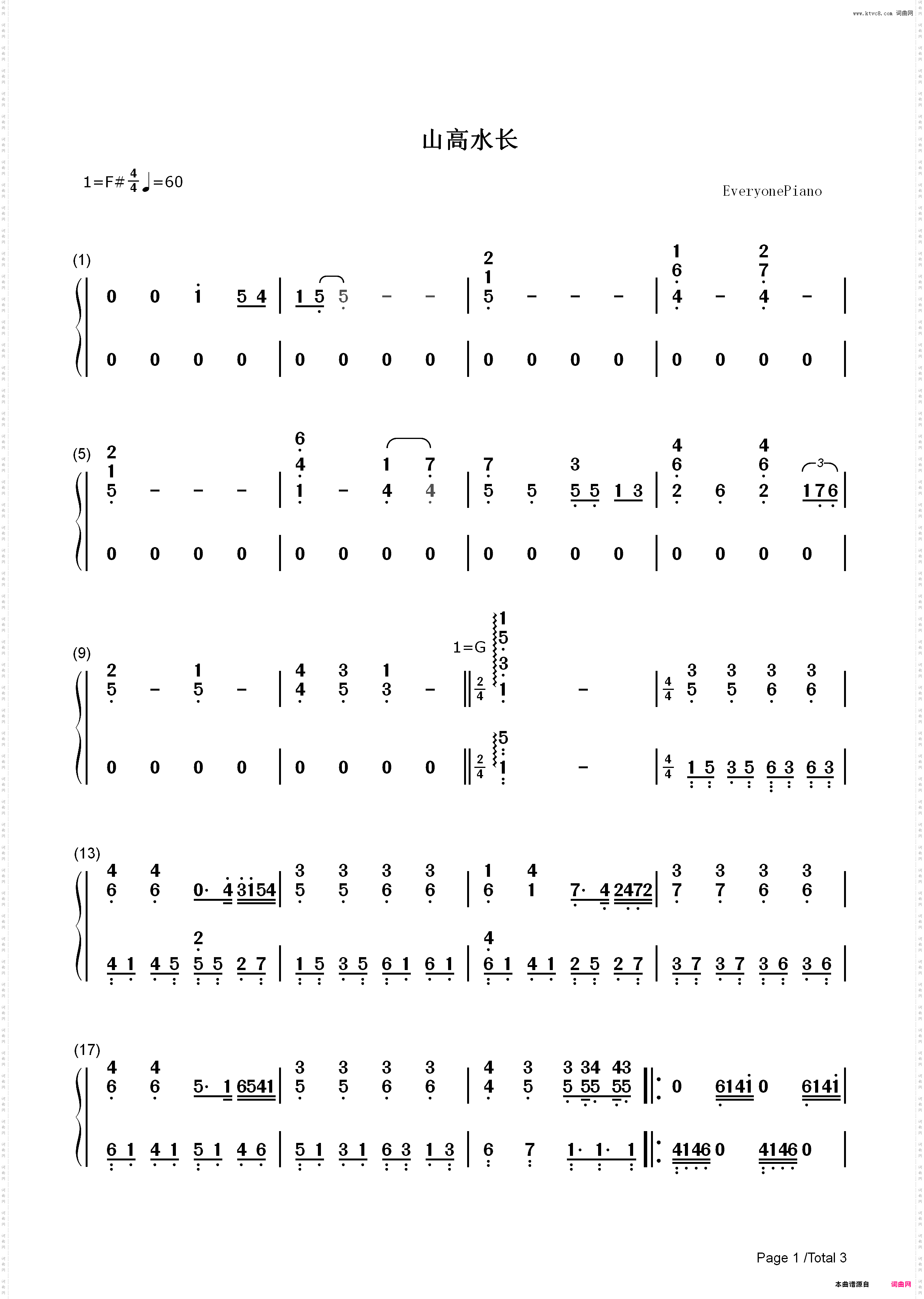 山高水长-中山大学校友之歌_简谱版