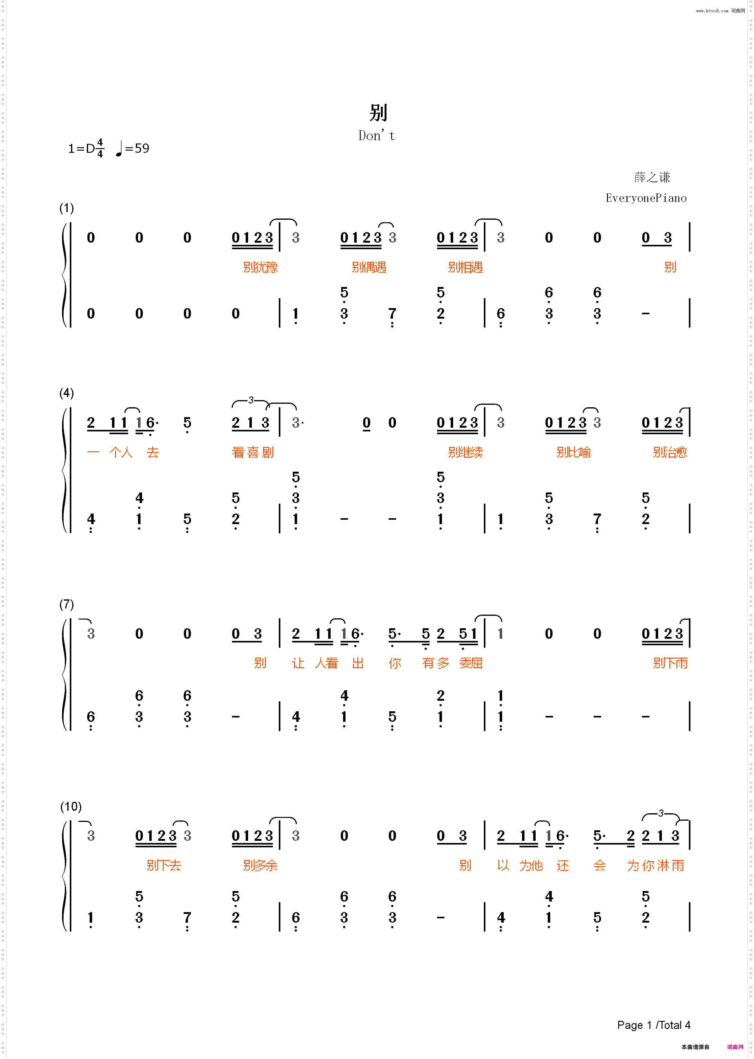 别-薛之谦_简谱版