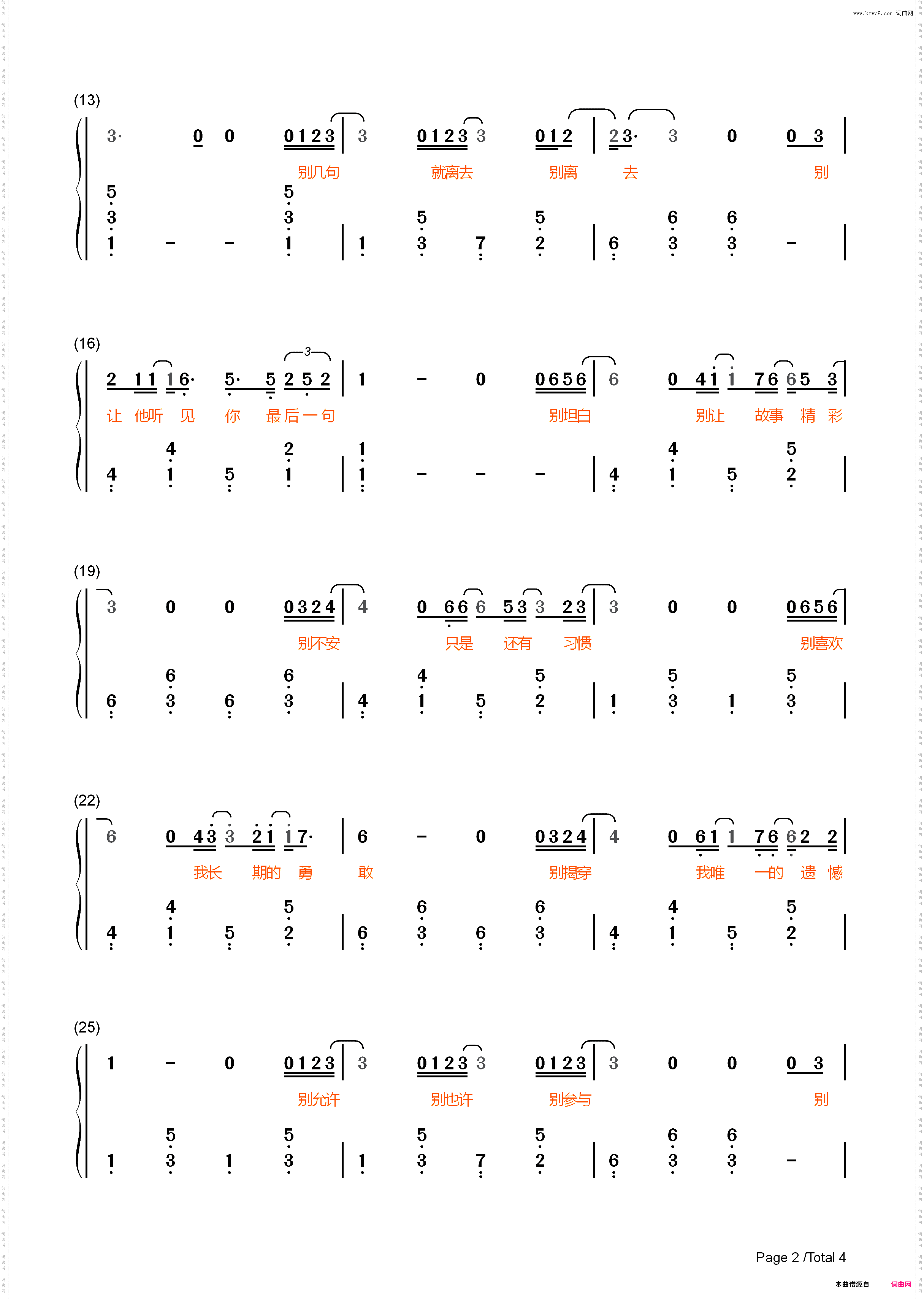 别-薛之谦_简谱版