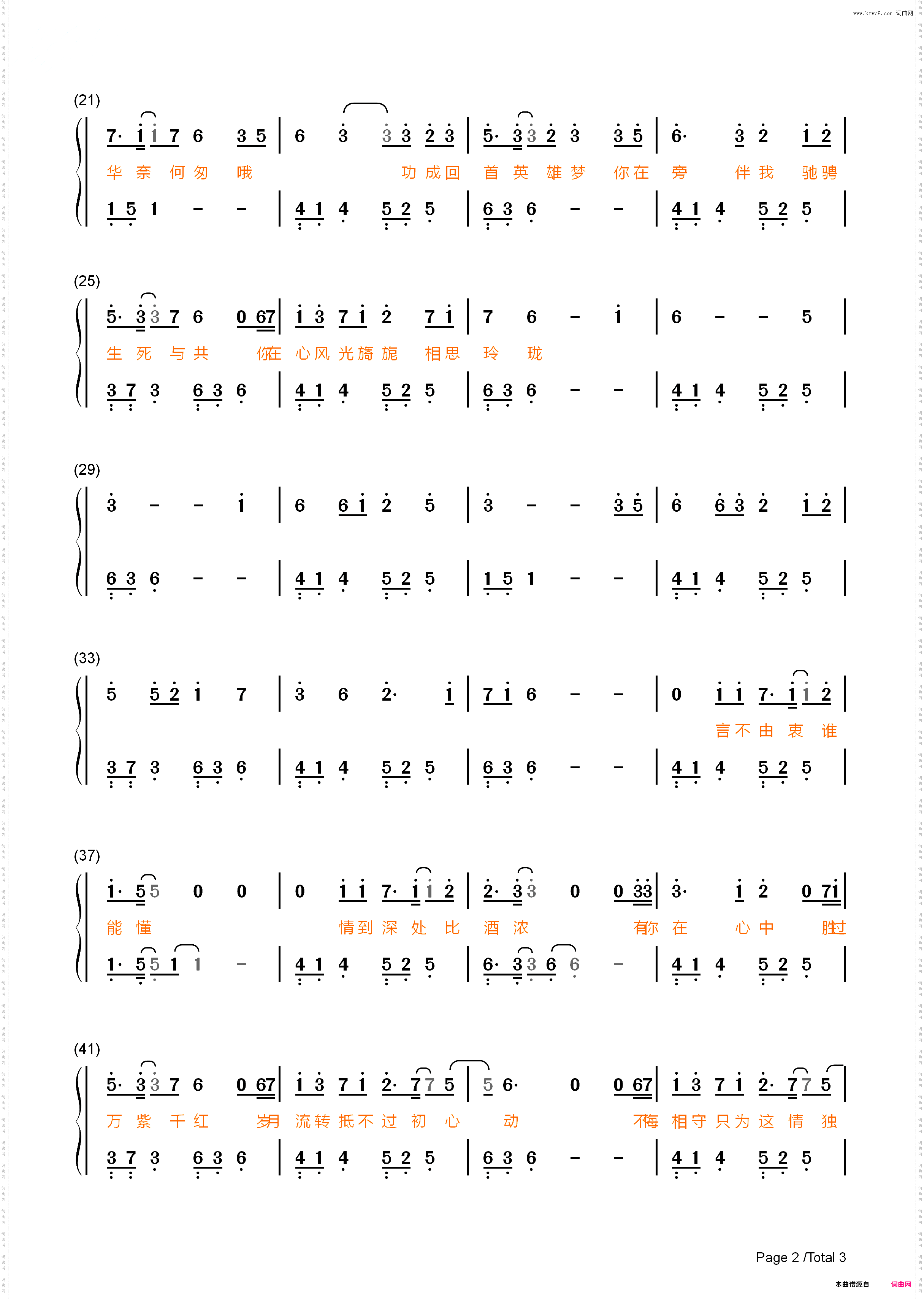 因你-醉玲珑主题曲_简谱版