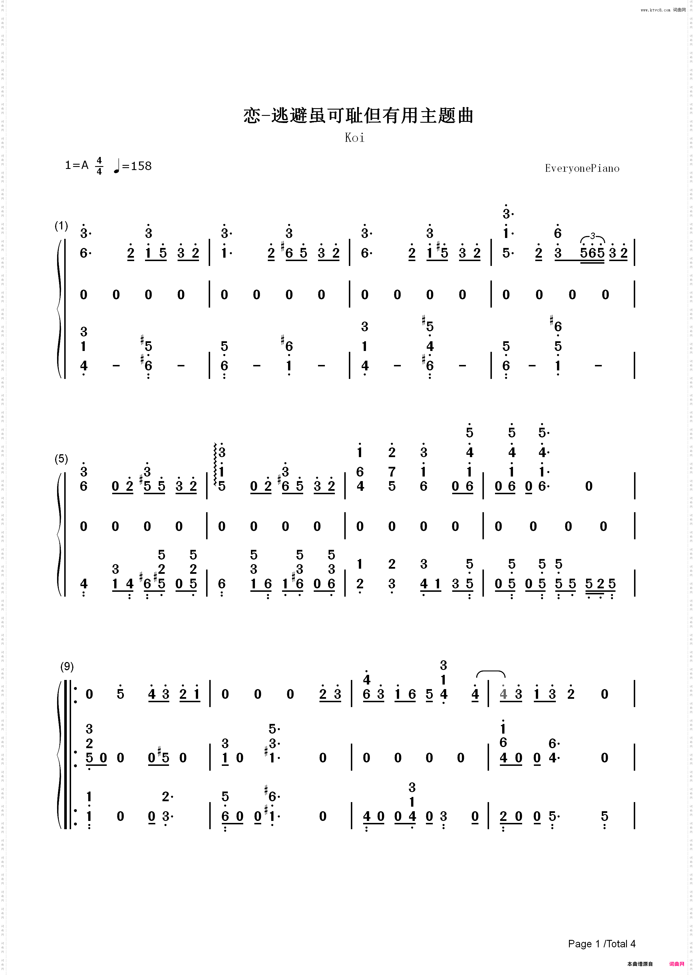 恋-逃避虽可耻但有用主题曲_简谱版