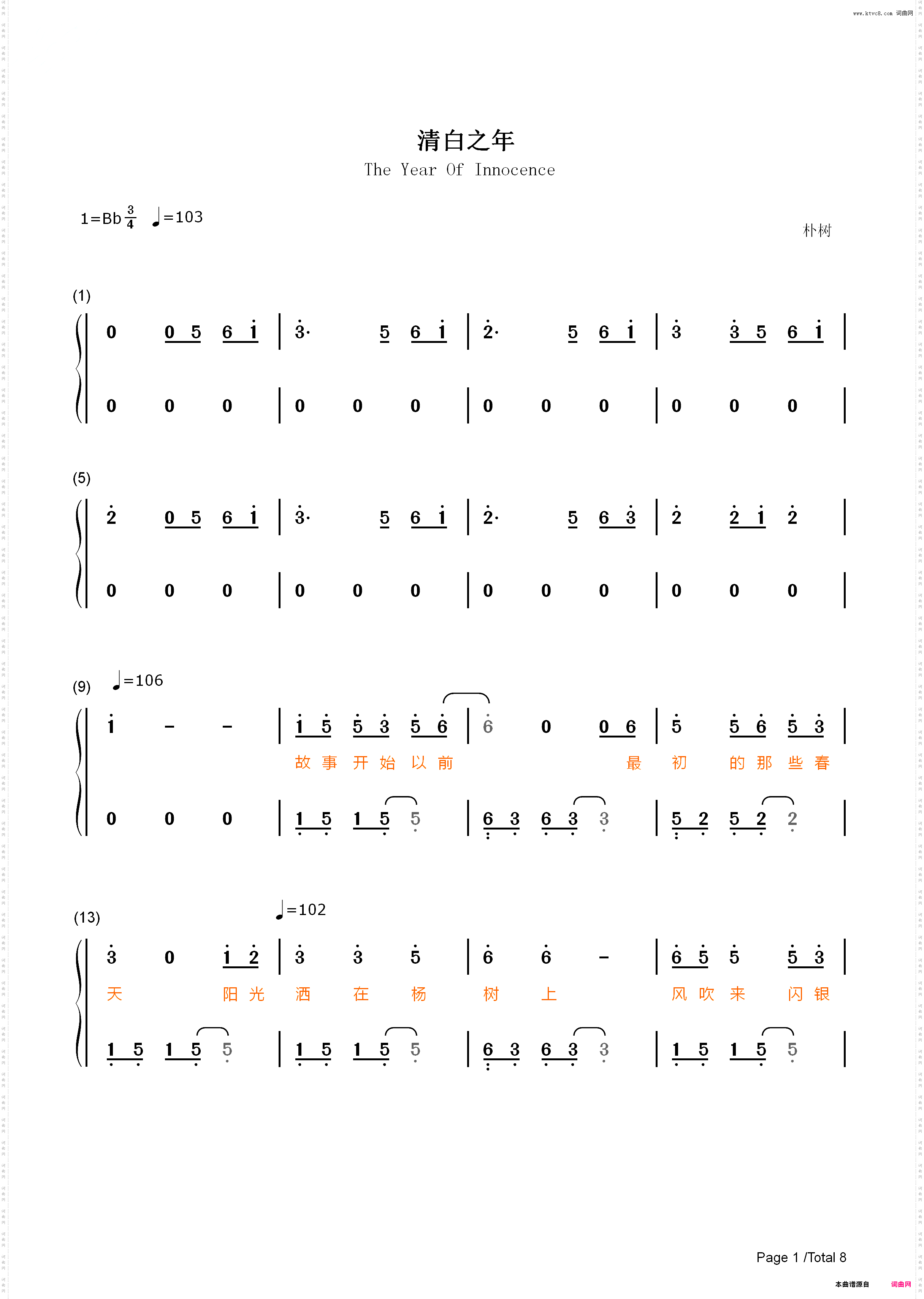 清白之年-朴树_简谱版