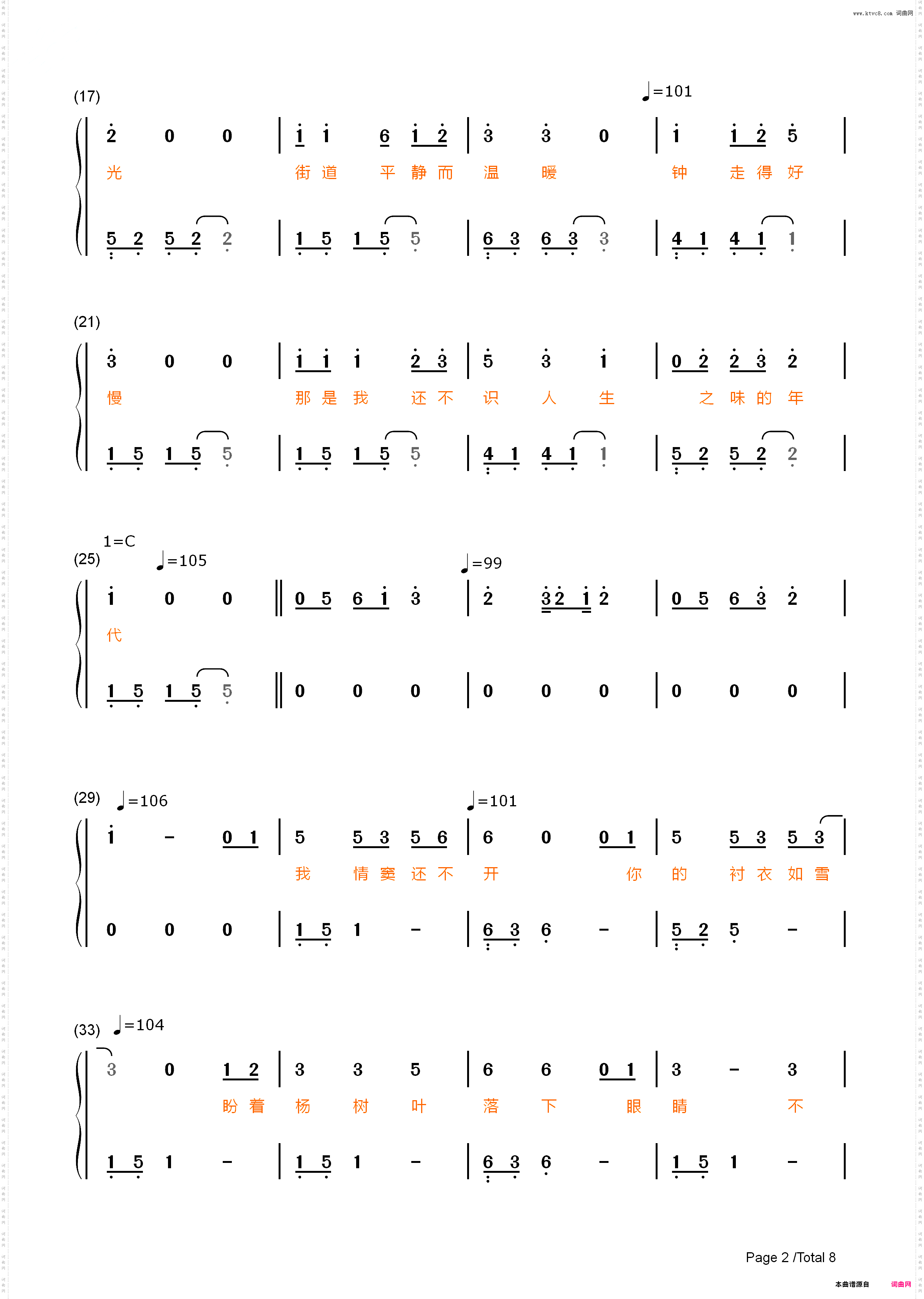 清白之年-朴树_简谱版