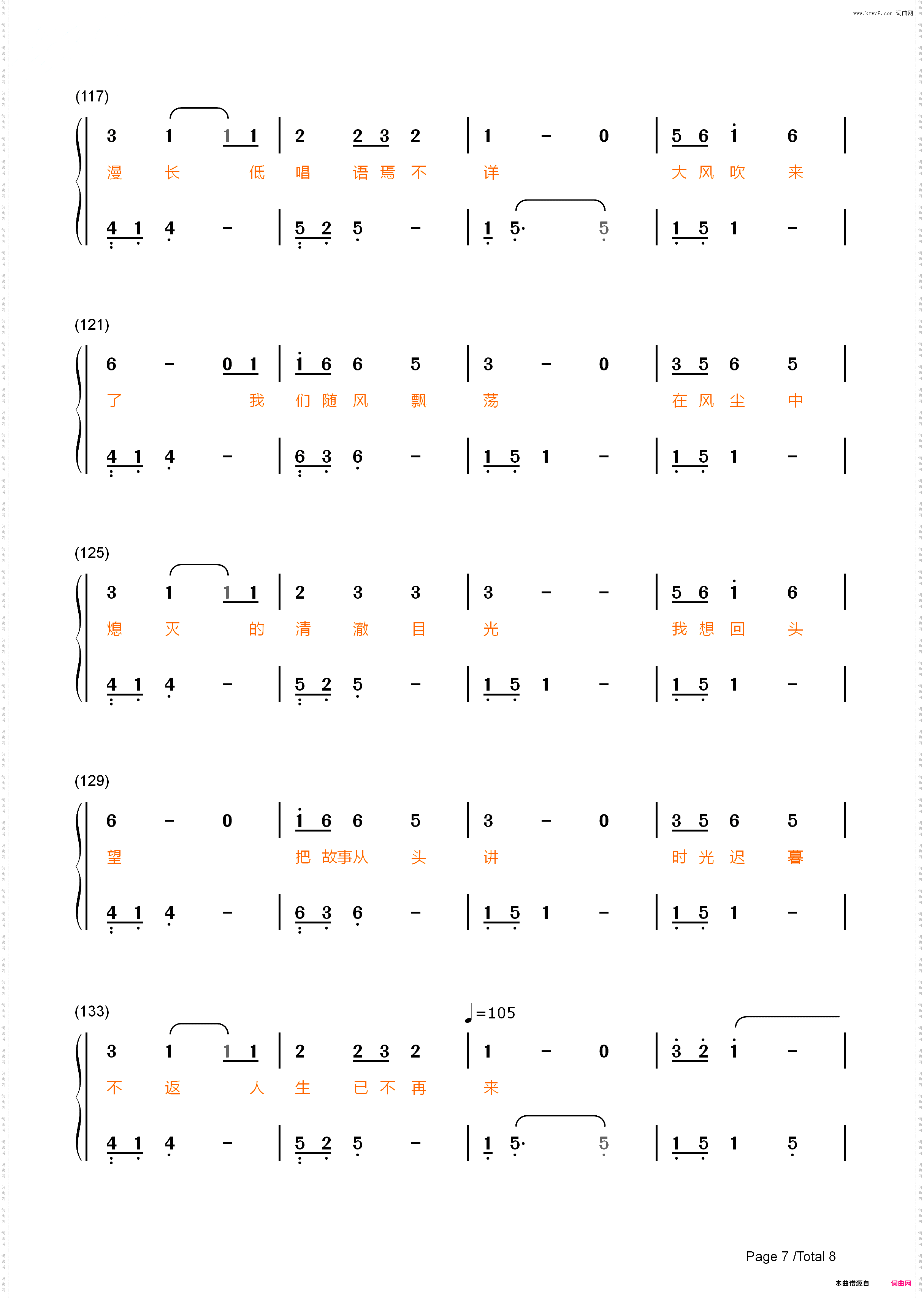 清白之年-朴树_简谱版