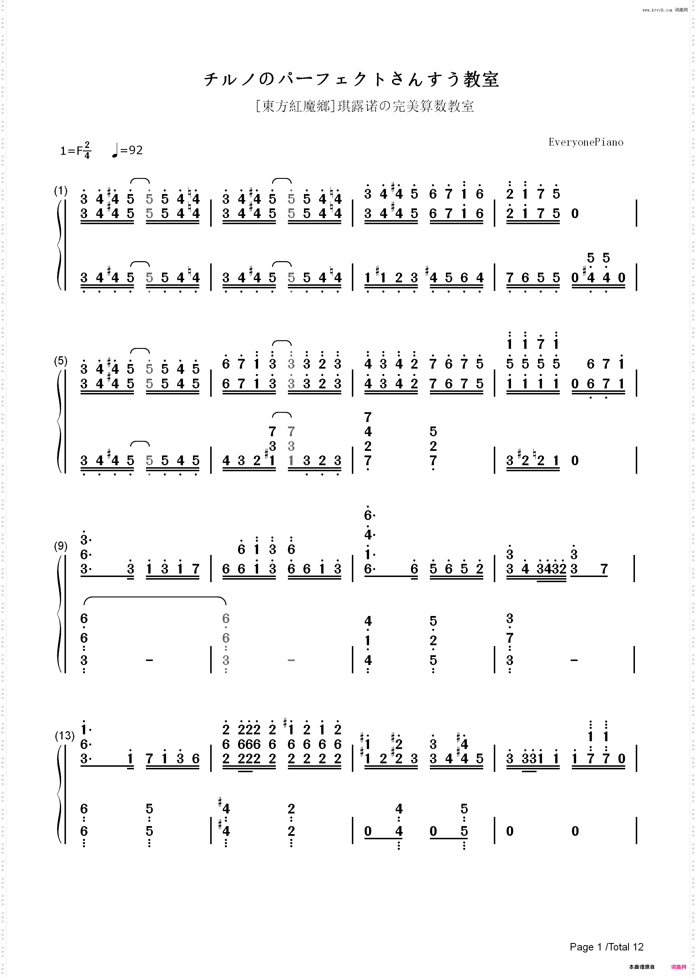 琪露诺的完美算术教室-東方紅魔鄉_简谱版