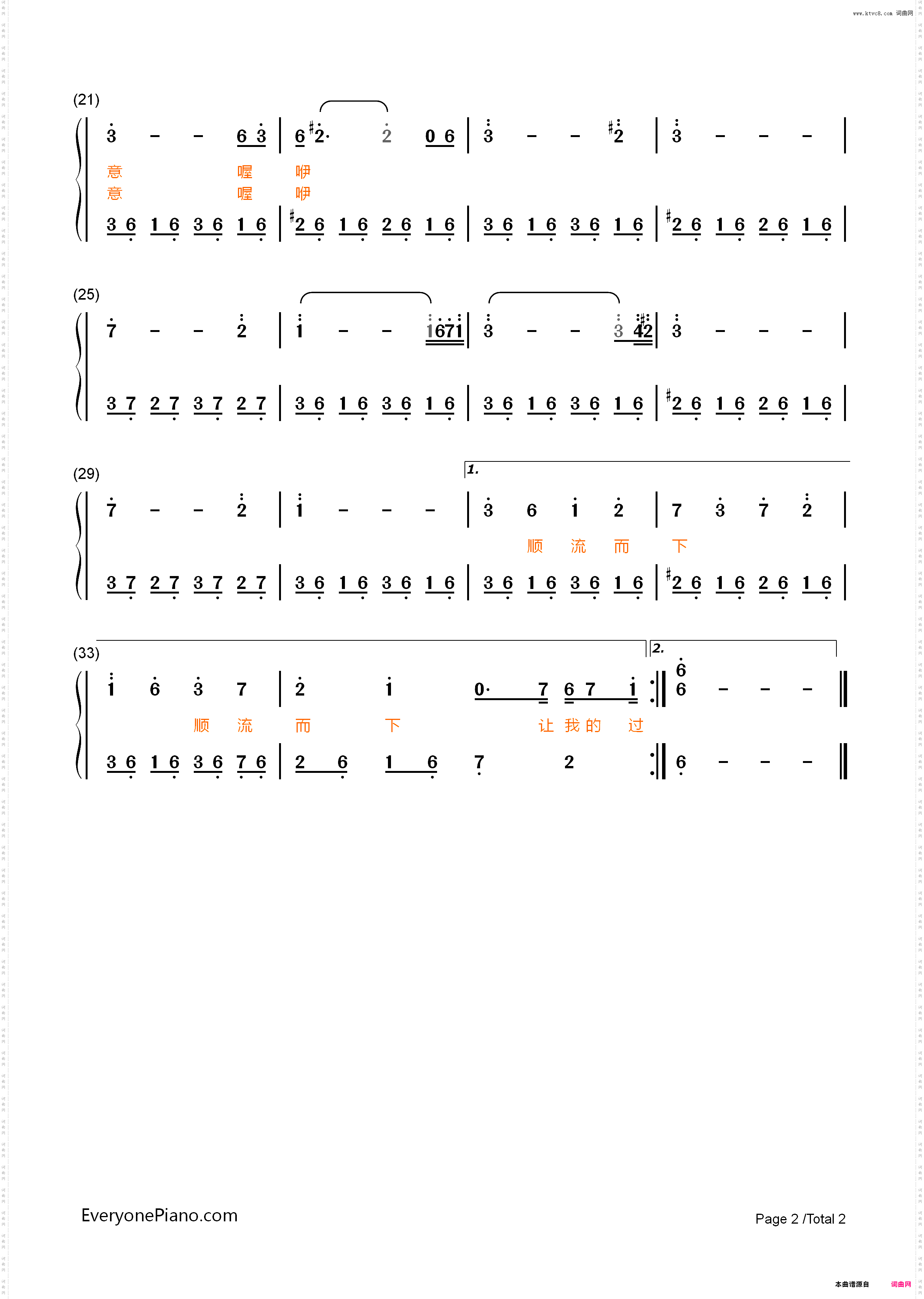 顺流而下-网络剧《鬼吹灯之精绝古城》主题曲_简谱版