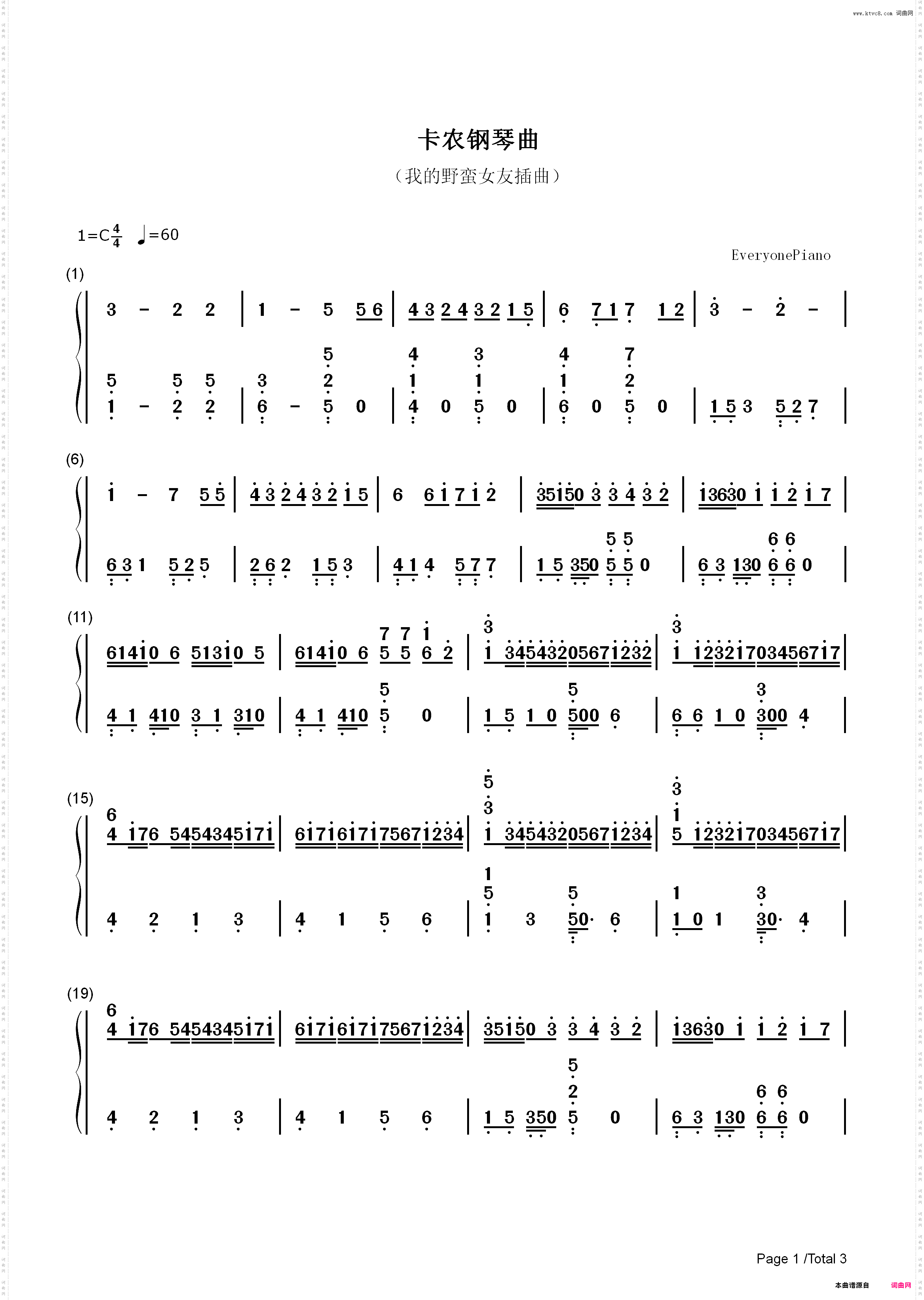 卡农-变奏版-我的野蛮女友插曲_简谱版