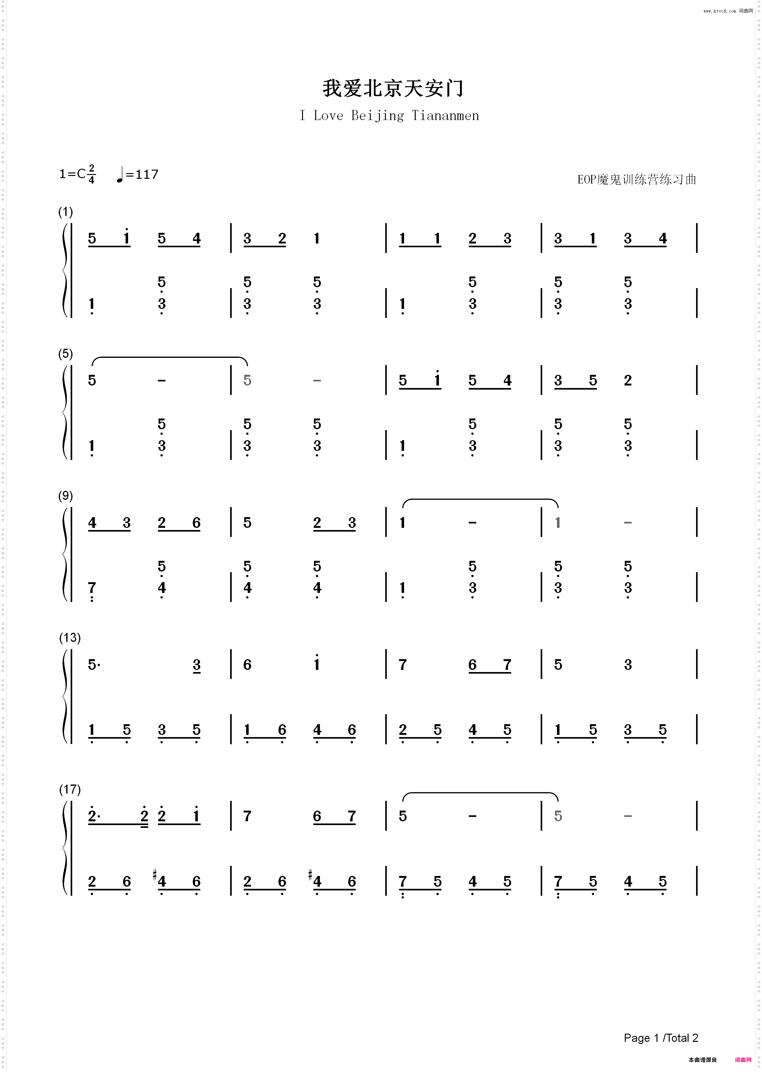 我爱北京天安门-EOP魔鬼训练营练习曲_简谱版