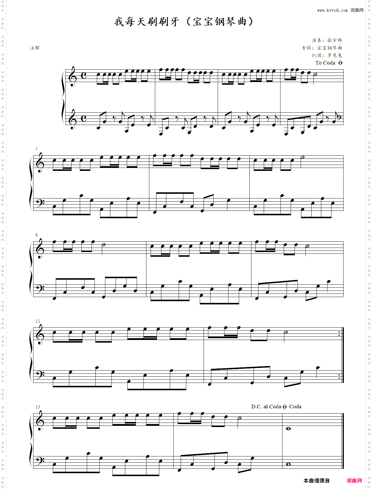 我每天刷刷牙宝宝钢琴曲