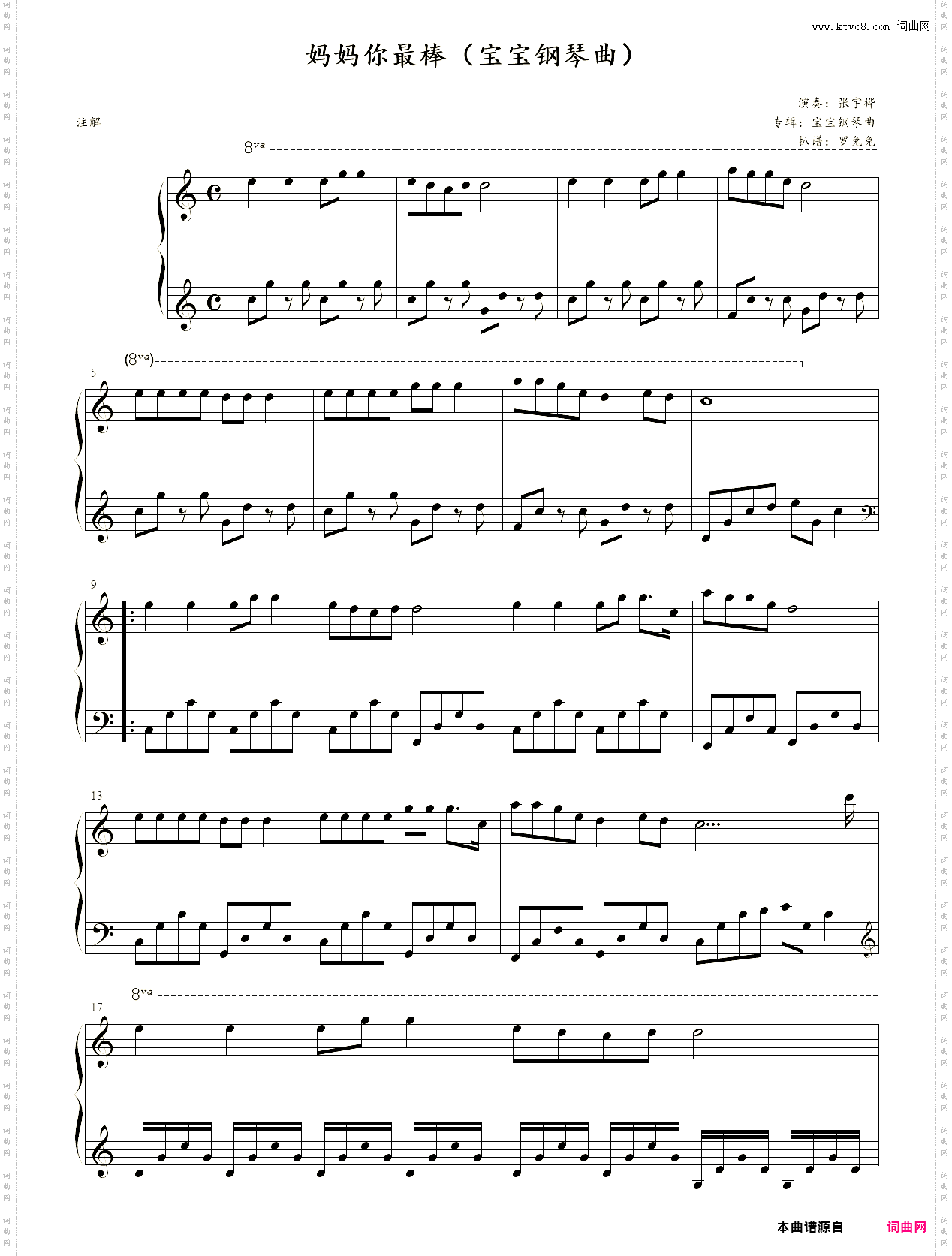 妈妈你最棒宝宝钢琴曲