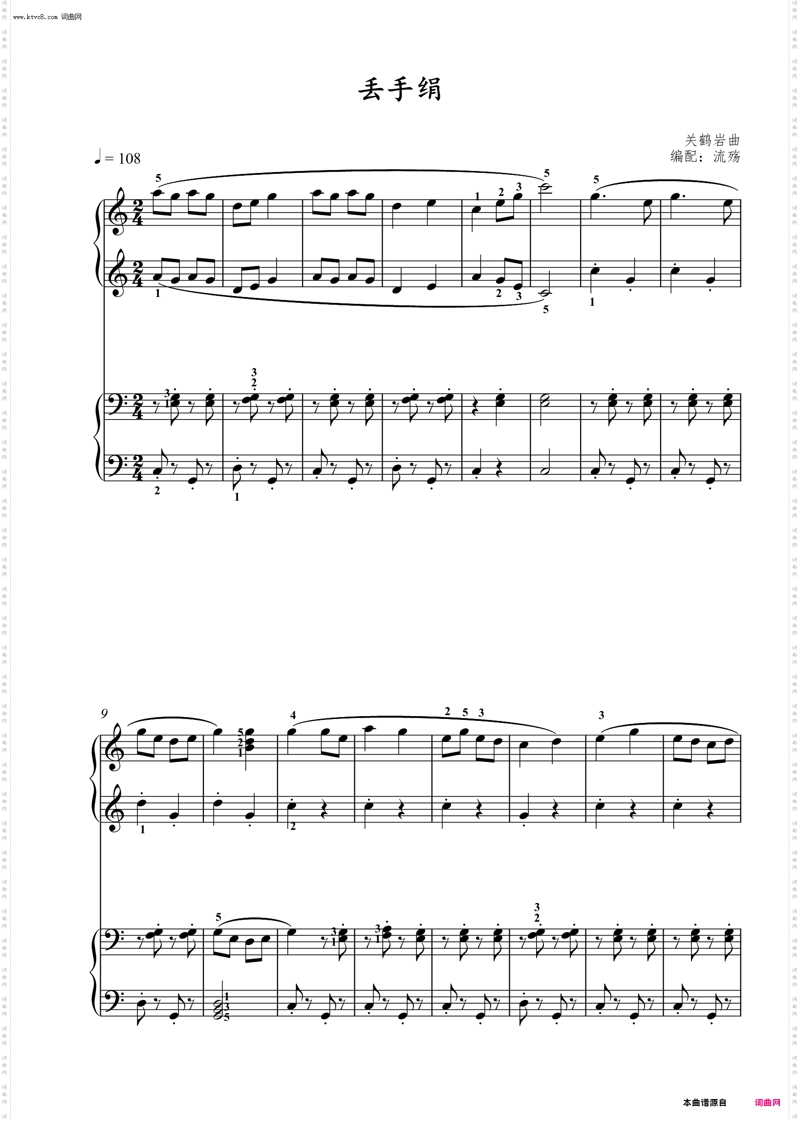 丢手绢 C调四手联弹