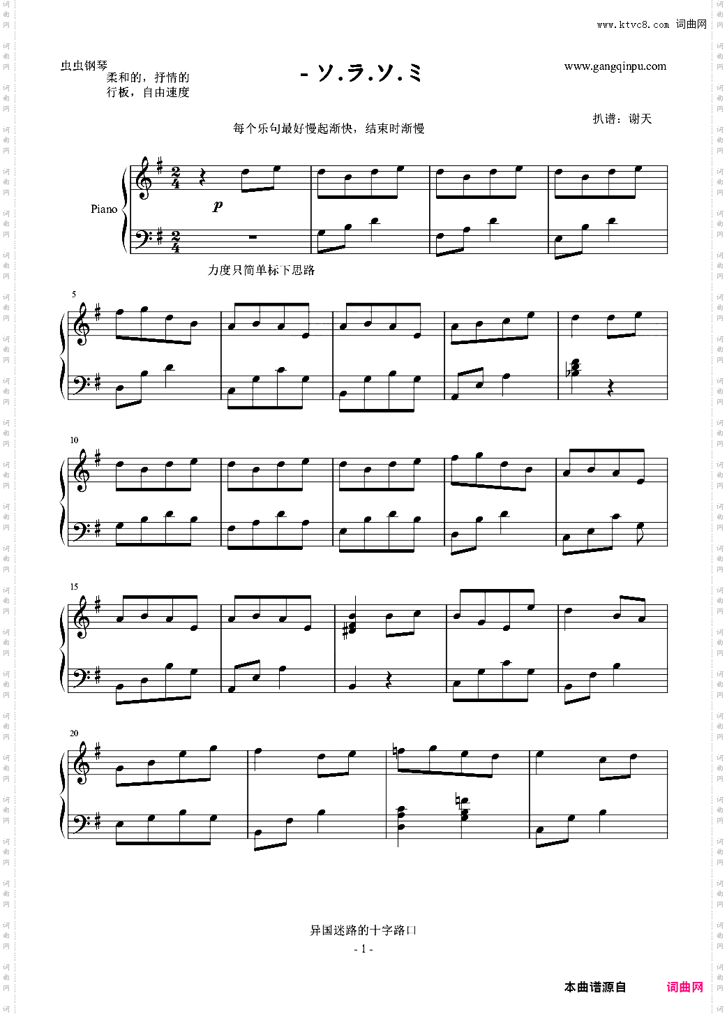 - ソ·ラ·ソ·ミ 异国迷路的十字路口插曲