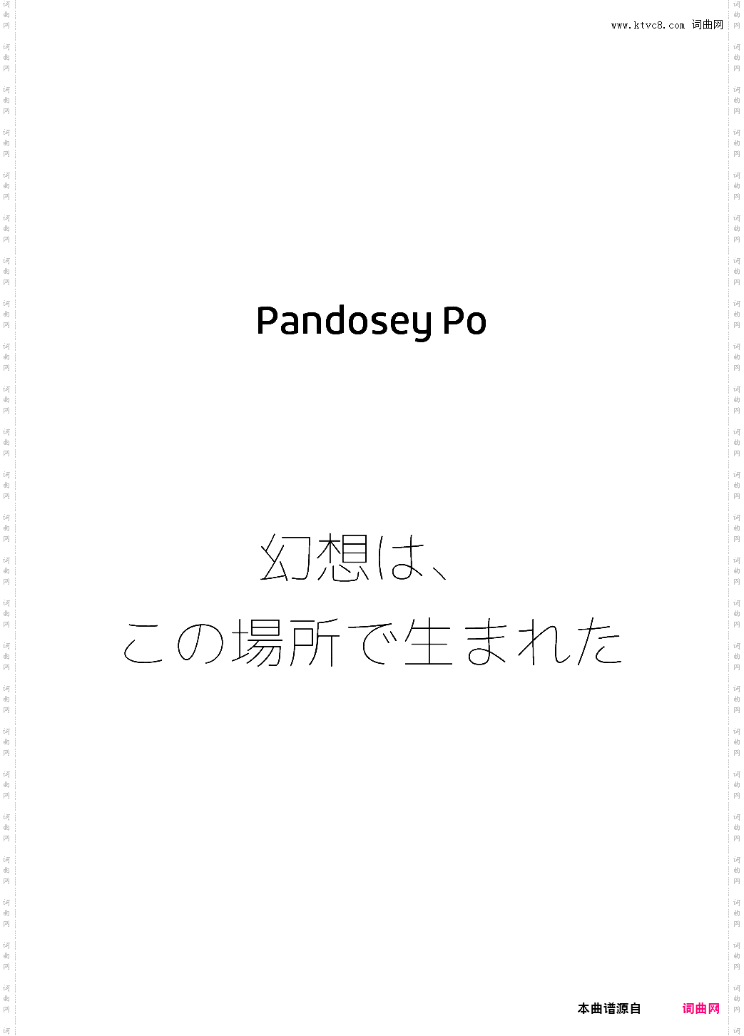 幻想は、この場所で生まれた